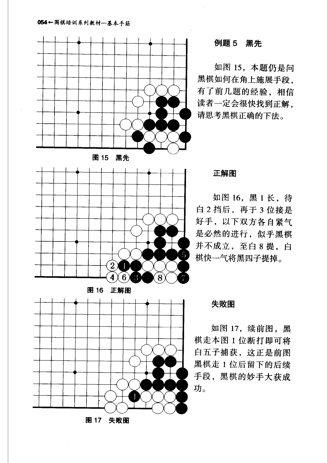 围棋培训系列教材 基本手筋_62.png