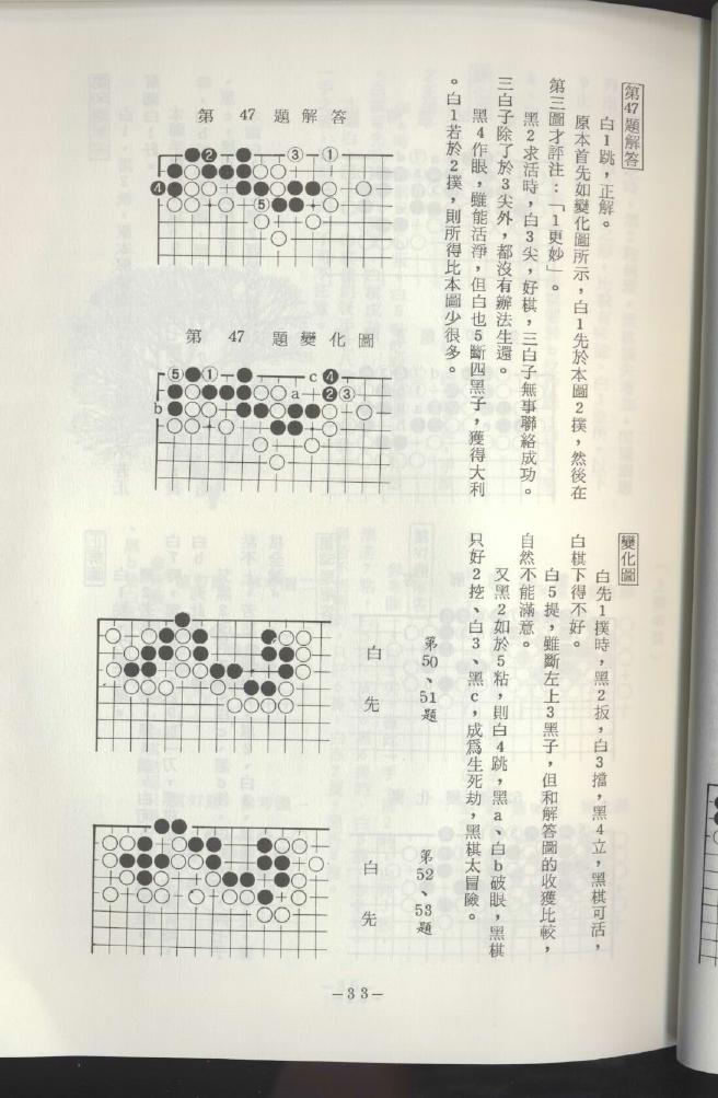 bb官子谱（台版）吴清源解说（单页扫描版） (9).jpg