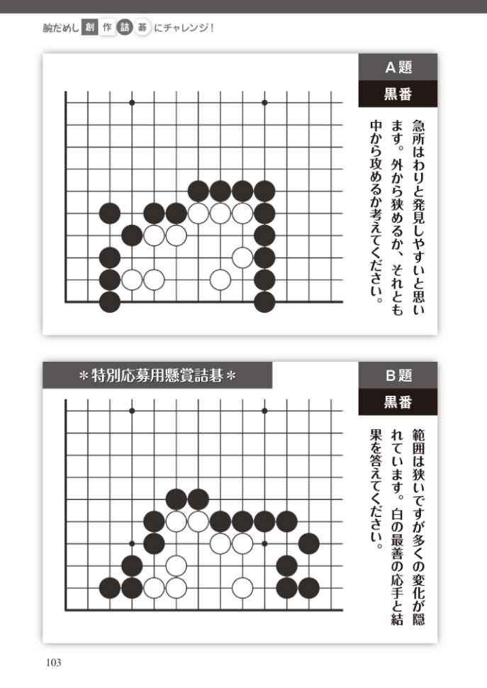 棋世界创作詰碁（第7回-100回  2011-2019）终结_01.png