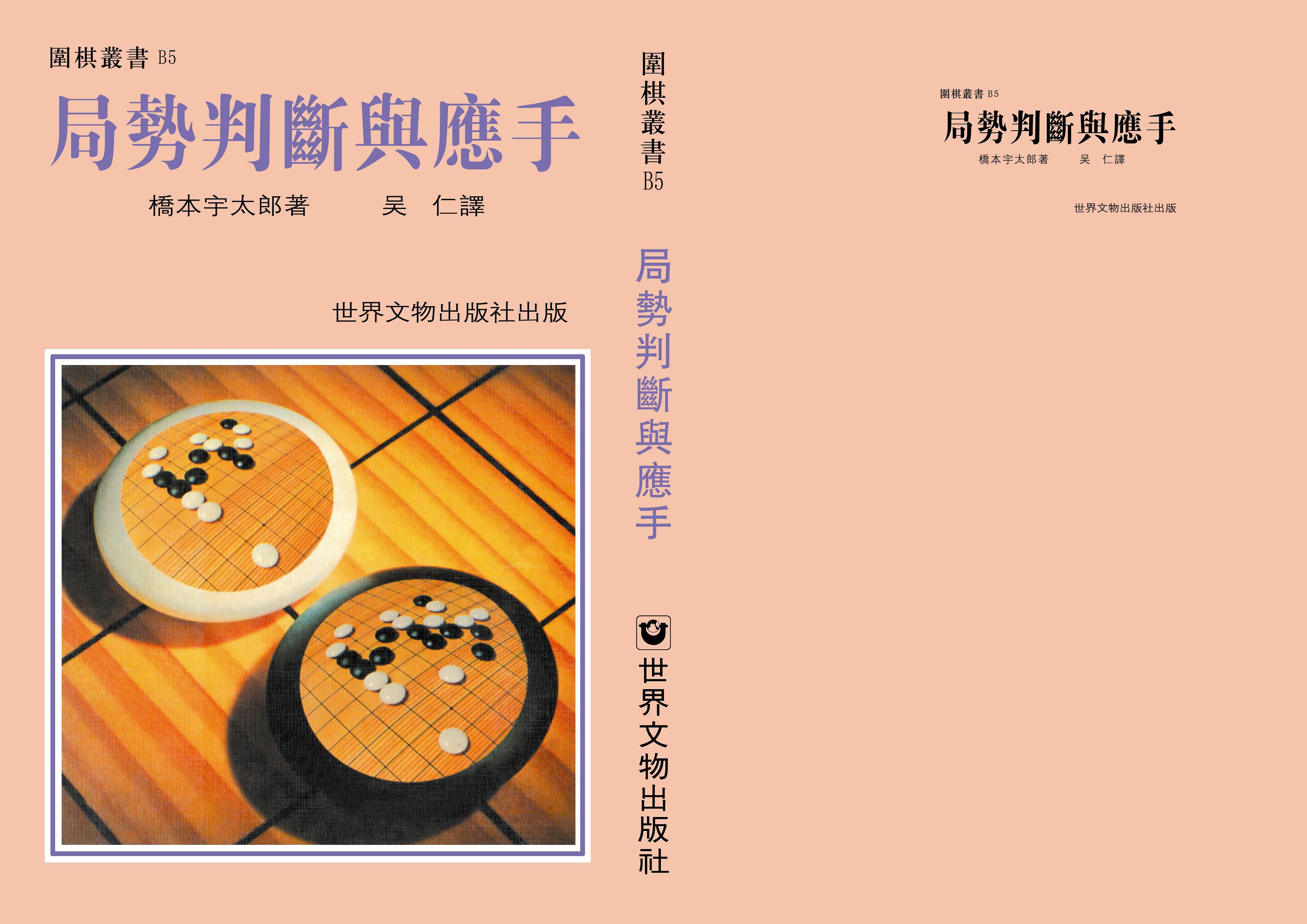 B05局势判断与应手.JPG