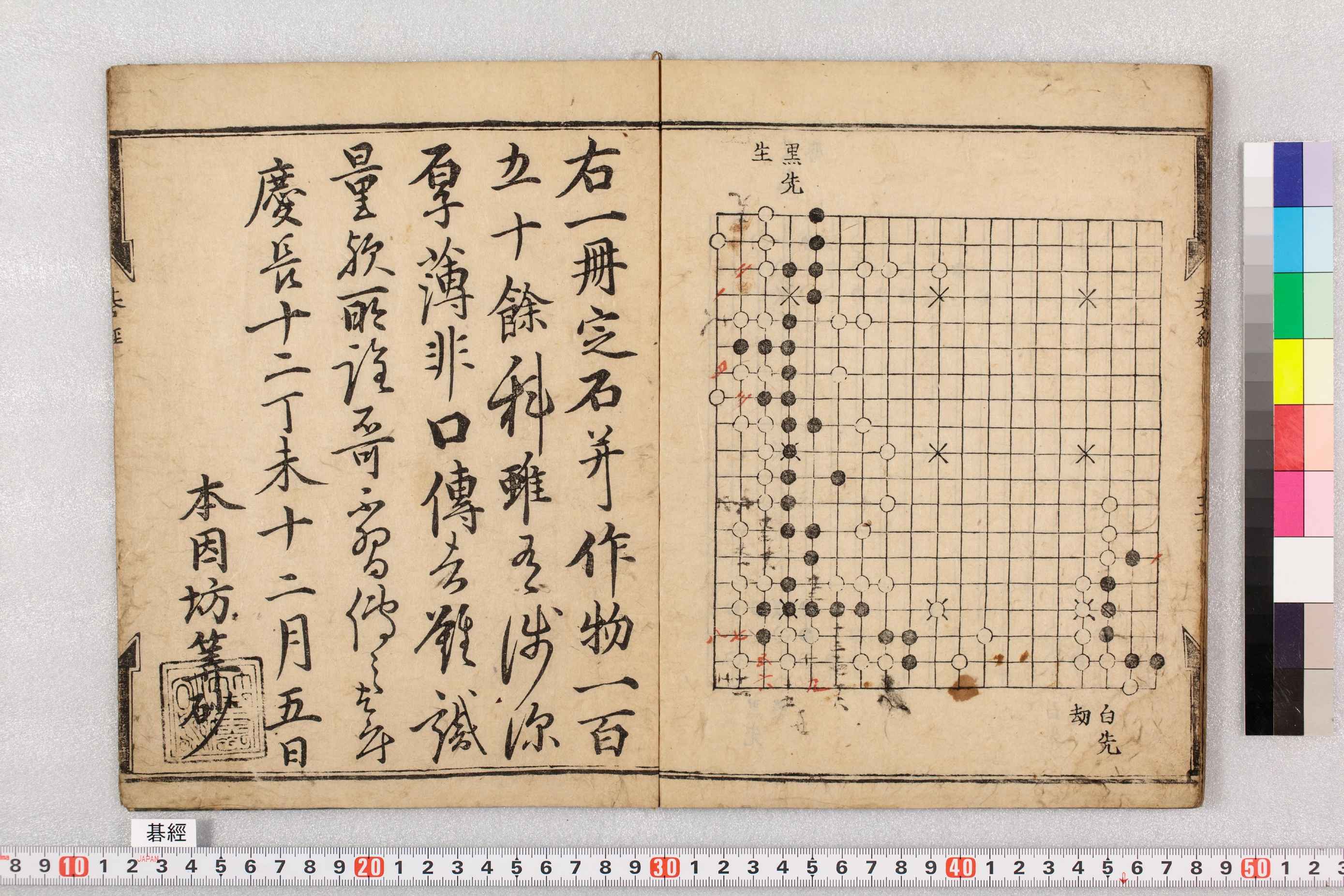 Extracted pages from 碁经.围棋.日本.本因坊算砂撰.庆长十二年.1607年跋_page-0001 (1).jpg