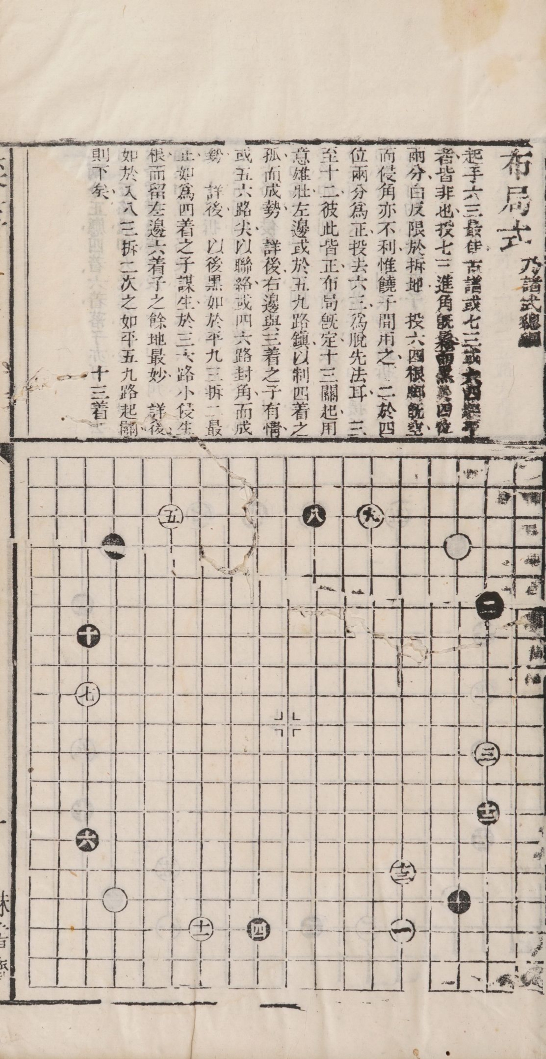 Extracted pages from 弈萃.二卷.清.卞文恒撰.嘉庆二十一年.邗江卞氏味书斋刻本_page-0001.jpg