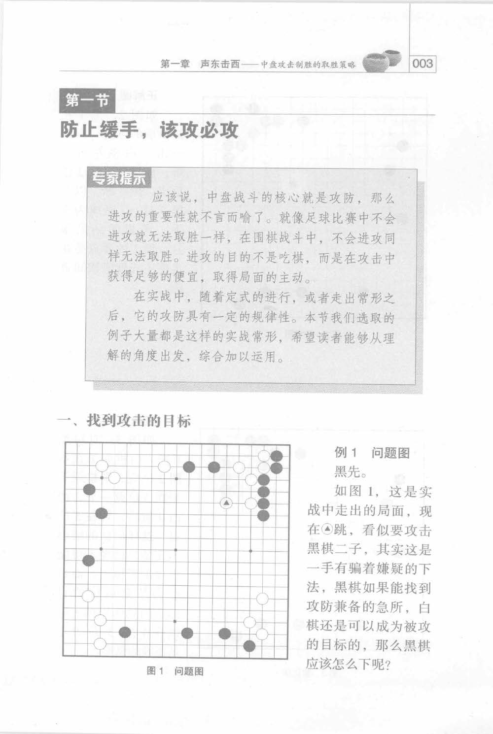 页面提取自－阶梯围棋初级教程 七分胜负的中盘-2.pdf.jpg