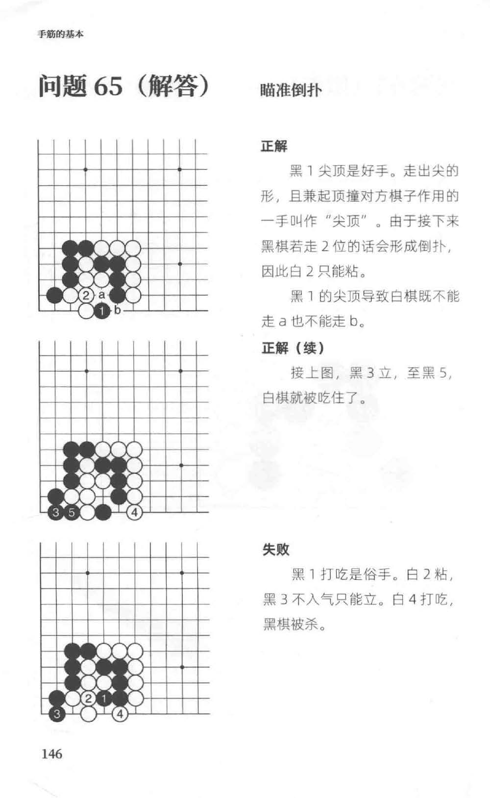 围棋技巧基础训练丛书：手筋的基本00.jpg