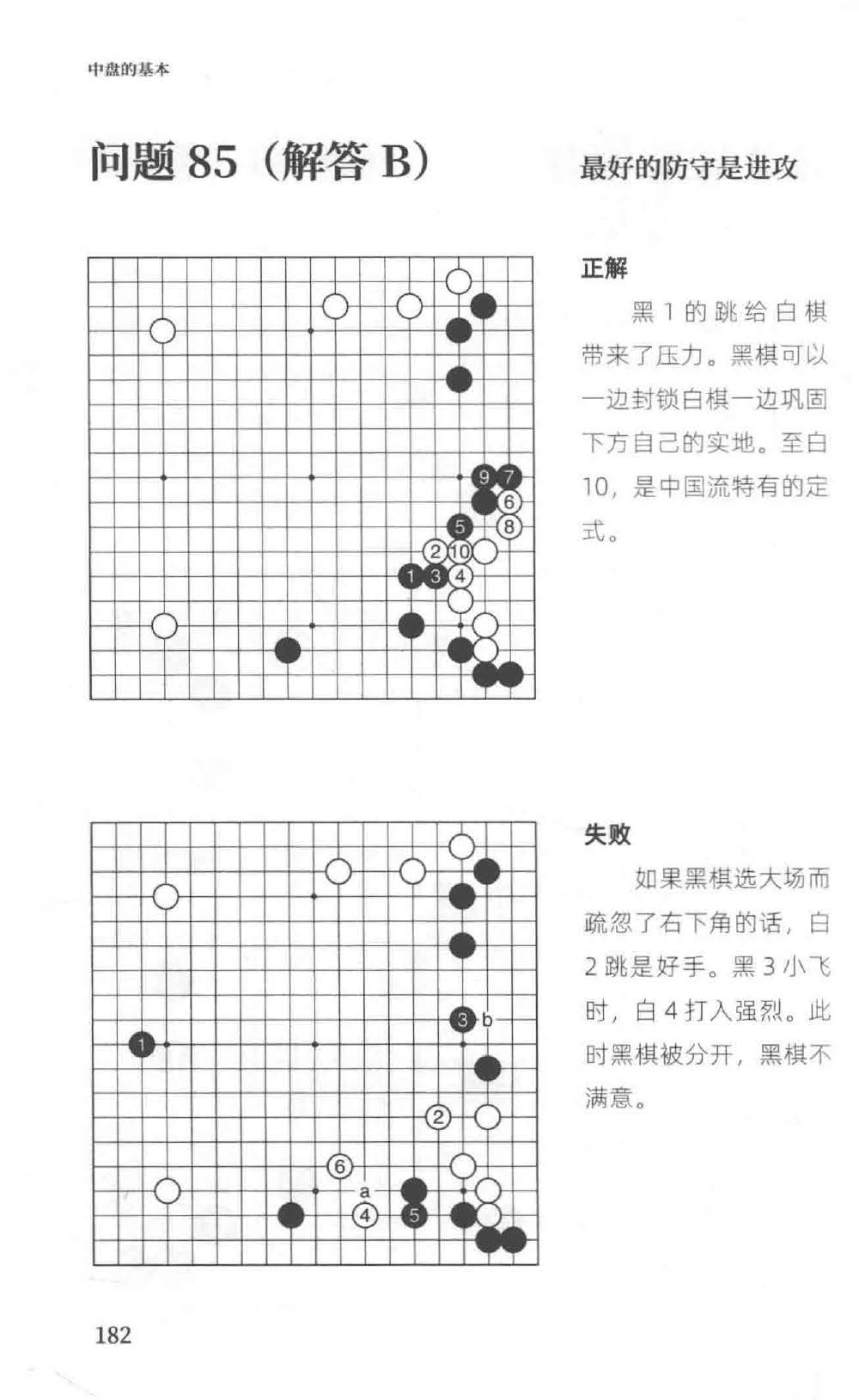 围棋技巧基础训练丛书：中盘的基本.jpg