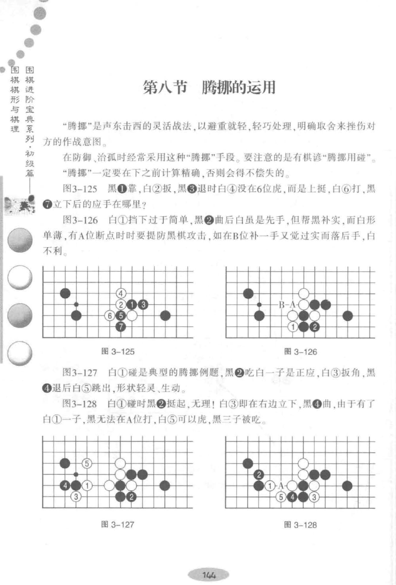 围棋进阶宝典系列·初级篇——围棋棋形与棋理.jpg