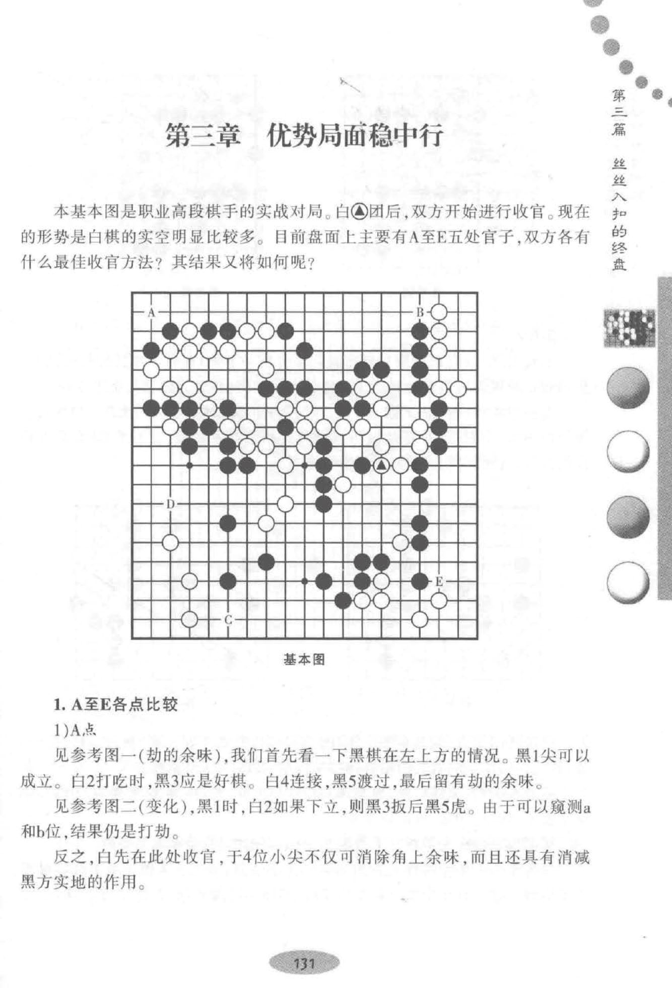 围棋进阶宝典系列·升段篇——围棋中后盘训练.jpg