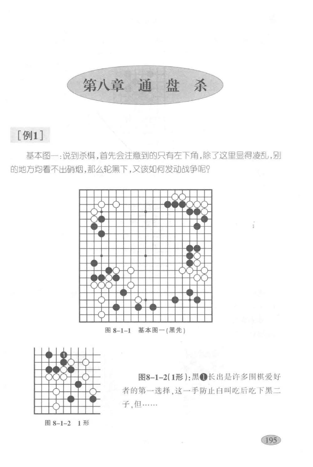 围棋实战技法丛书：围棋大型搏杀.jpg