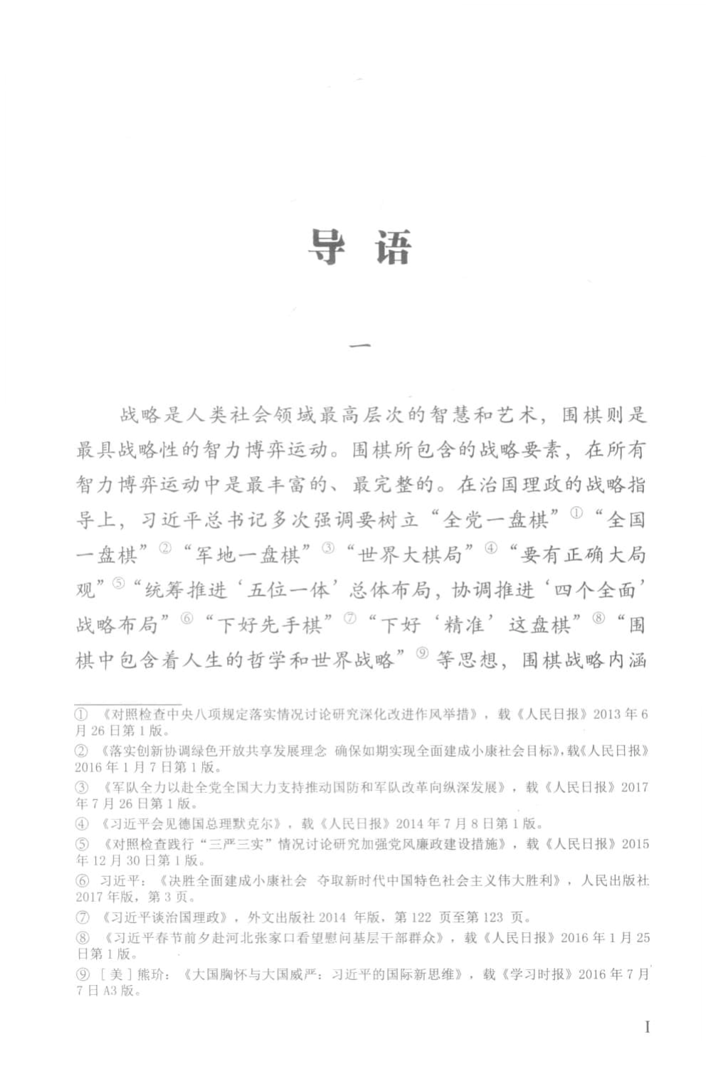 围棋与战略 (林建超) _2.png