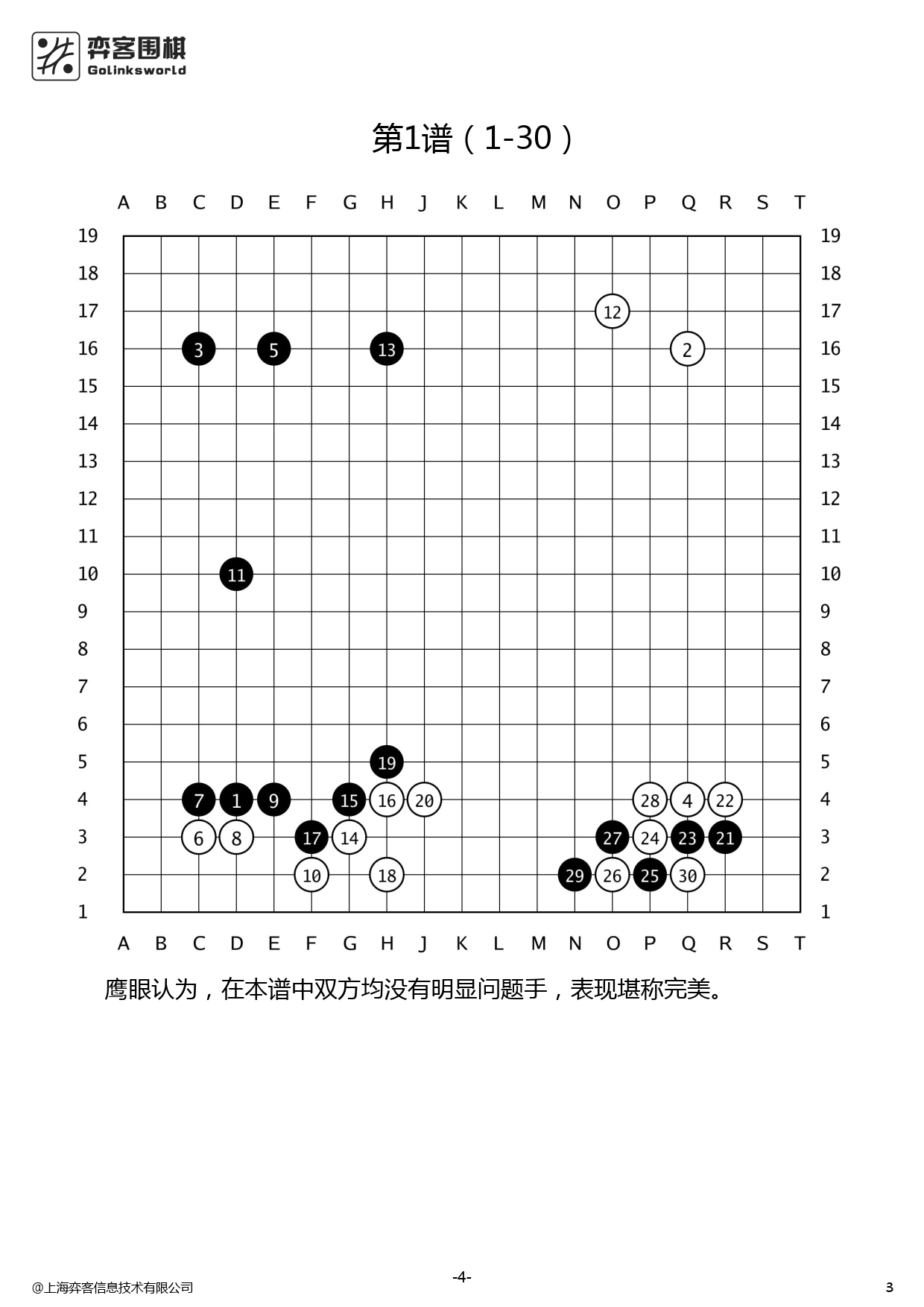 第35届“美塑记忆·黄河杯”全国业余围棋公开赛0_2.png
