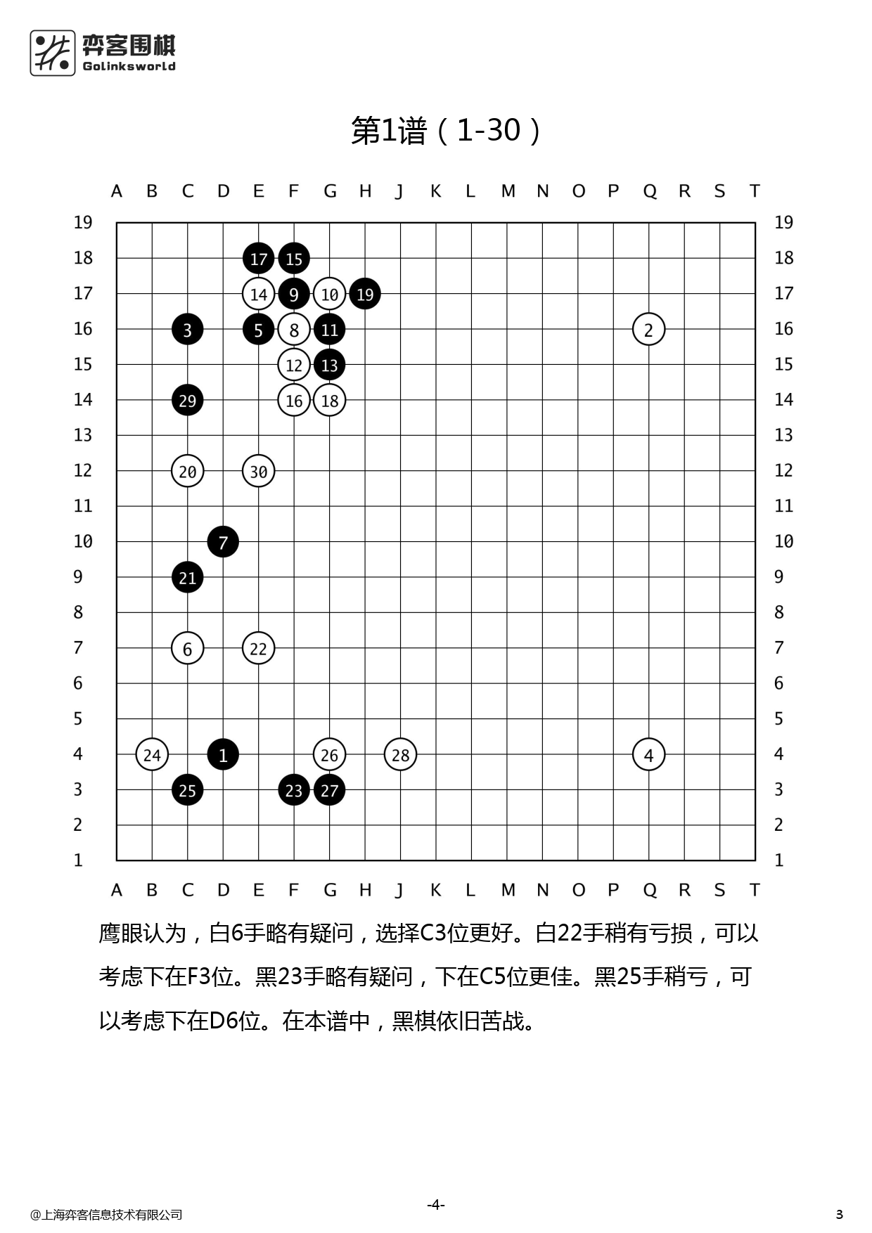 第一届“孙子兵法杯”全国业余围棋公开赛0_2.png