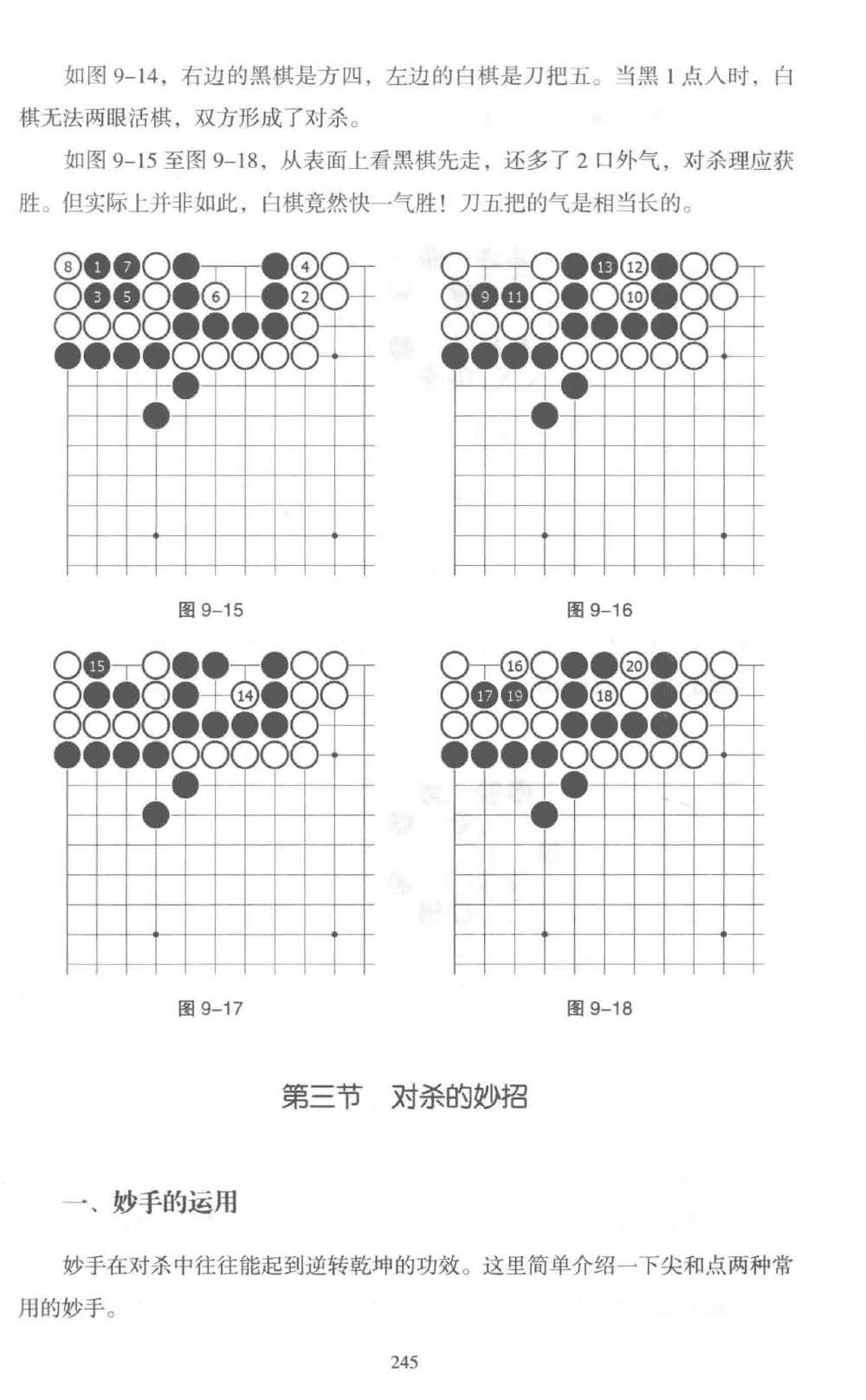 知行合弈  围棋技艺中的思维和战略2.jpg