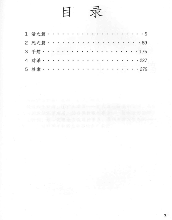 围棋阶梯练习•初级（第2版）目录.png