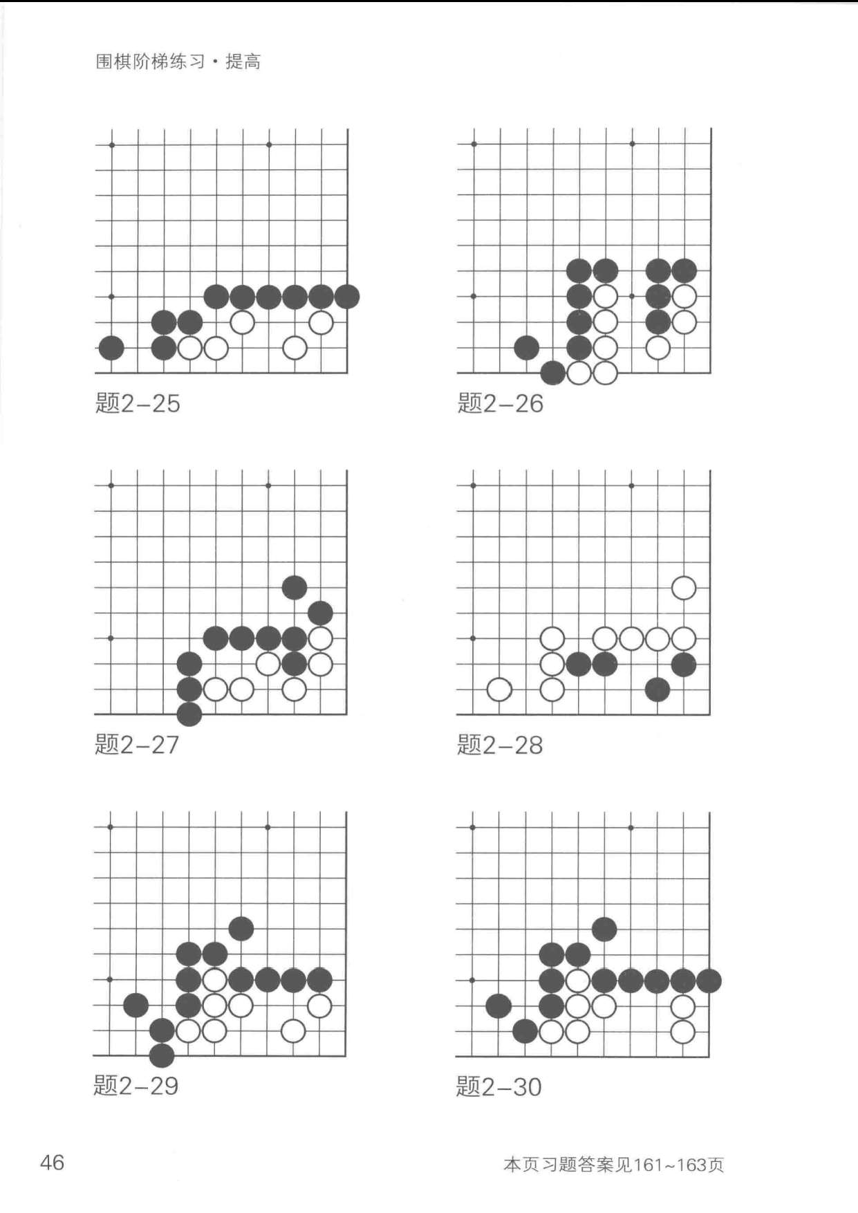 围棋阶梯练习•提高 正文页.jpg