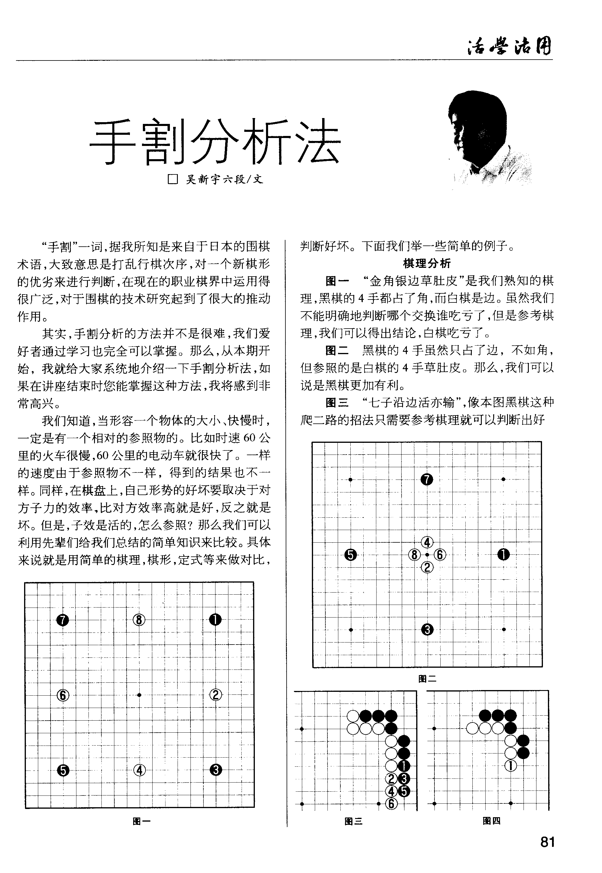 围棋天地·手割分析法1-15.jpg