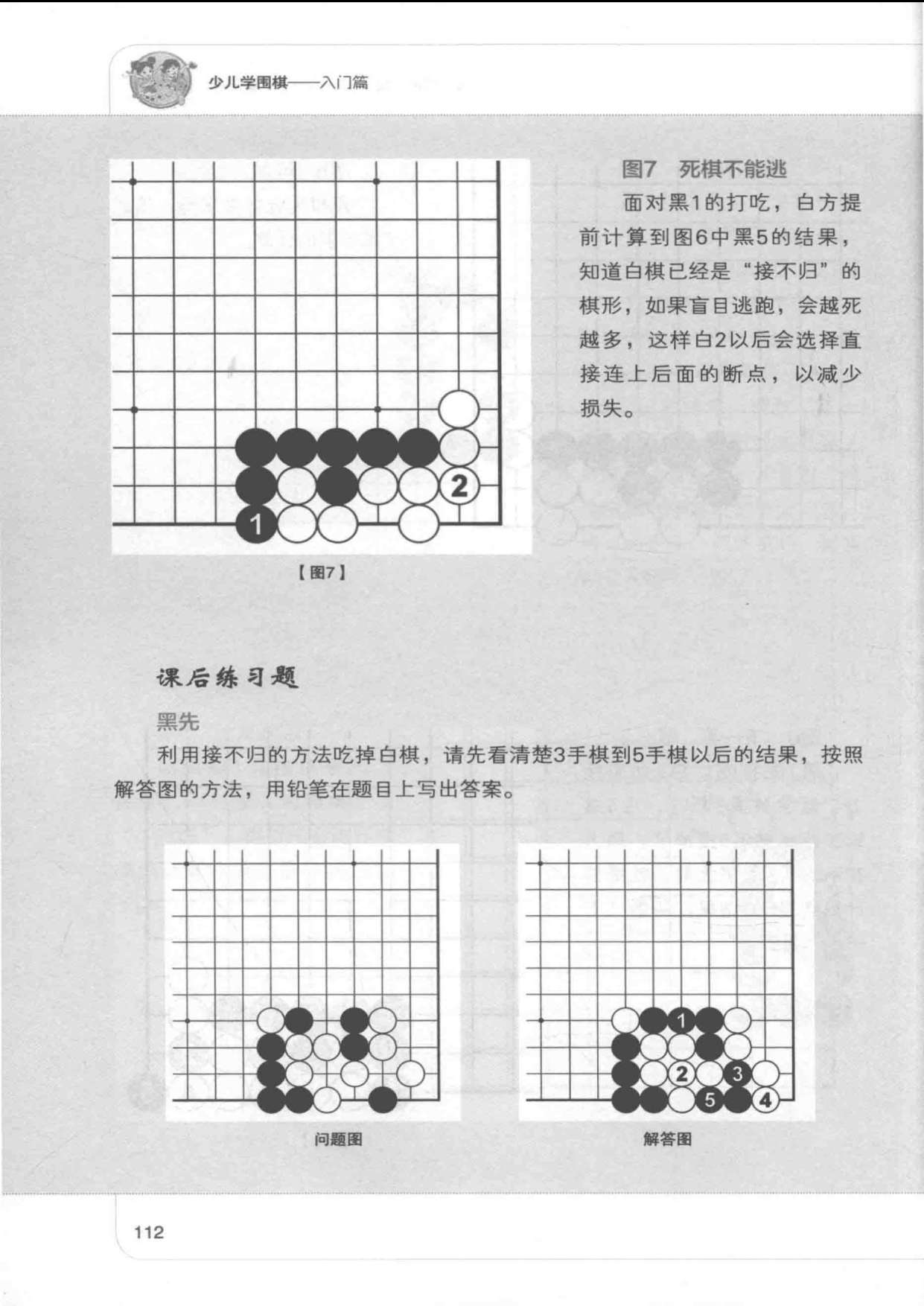 少儿学围棋·入门篇 正文.jpg