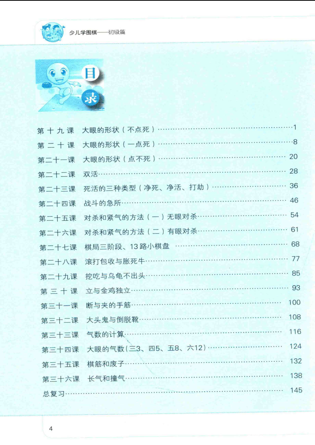 少儿学围棋·初级篇 目录.jpg