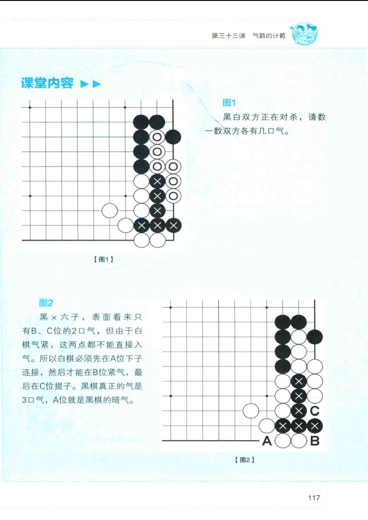 少儿学围棋·初级篇 正文.jpg