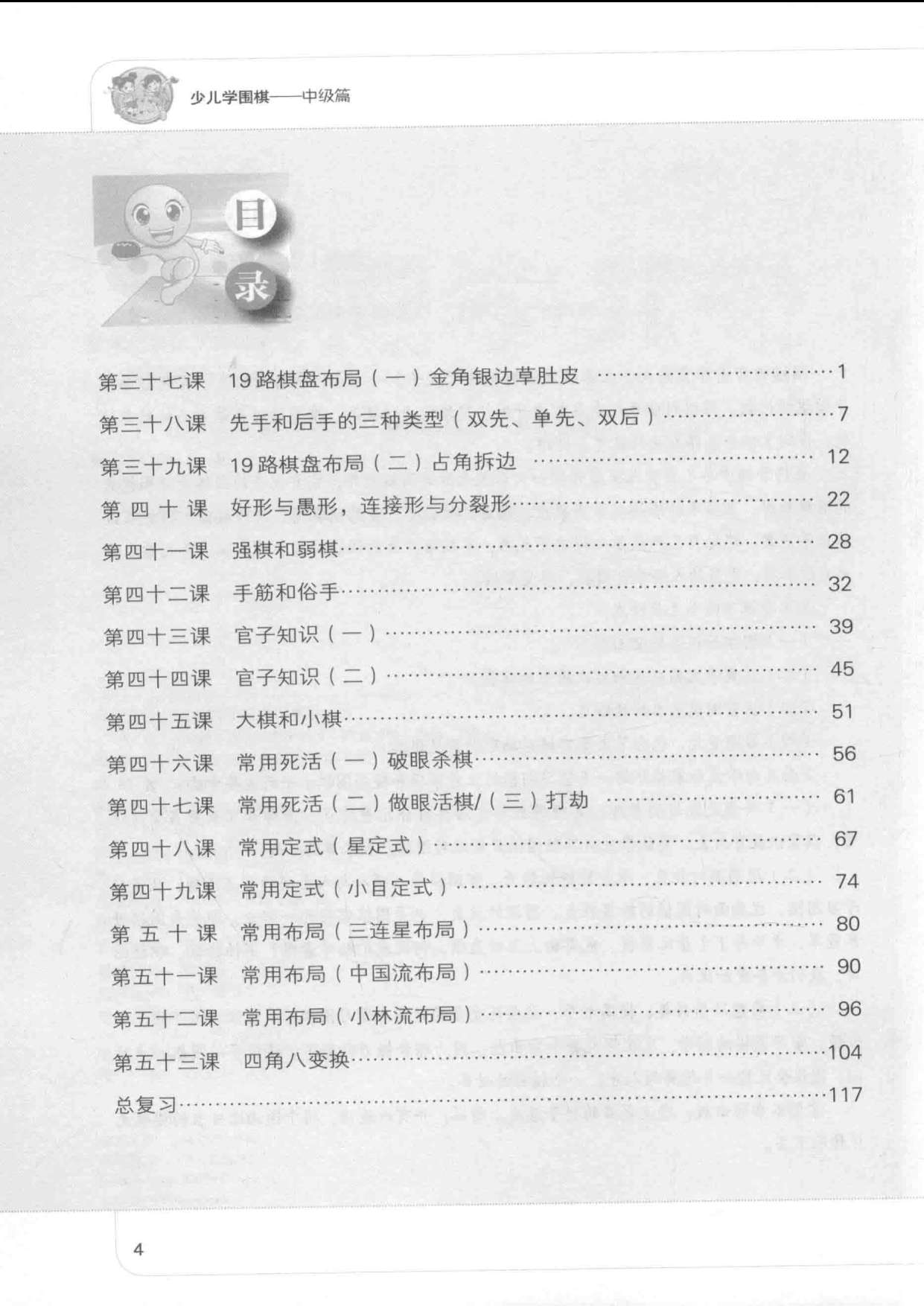 少儿学围棋•中级篇 目录.jpg