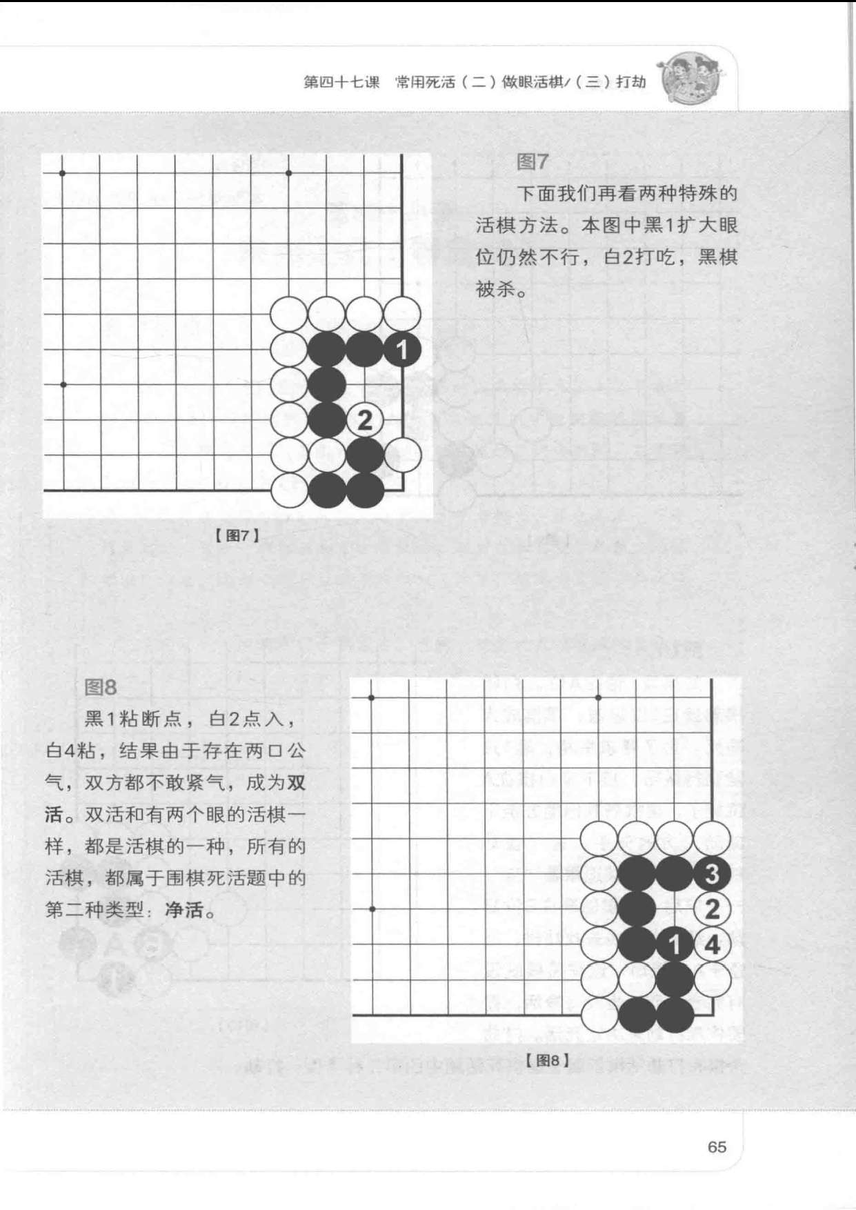 少儿学围棋•中级篇 正文.jpg