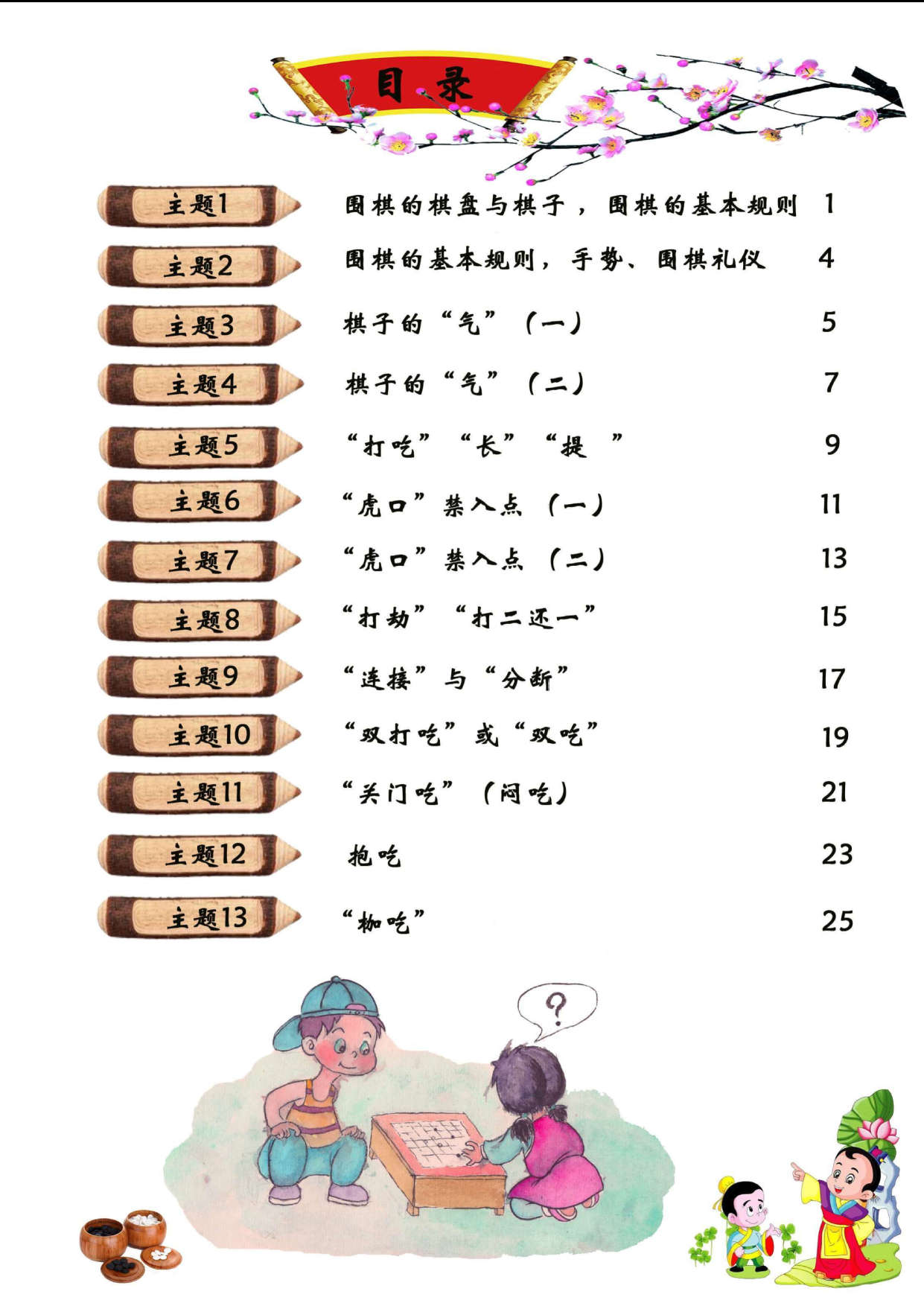 幼儿围棋 目录.jpg