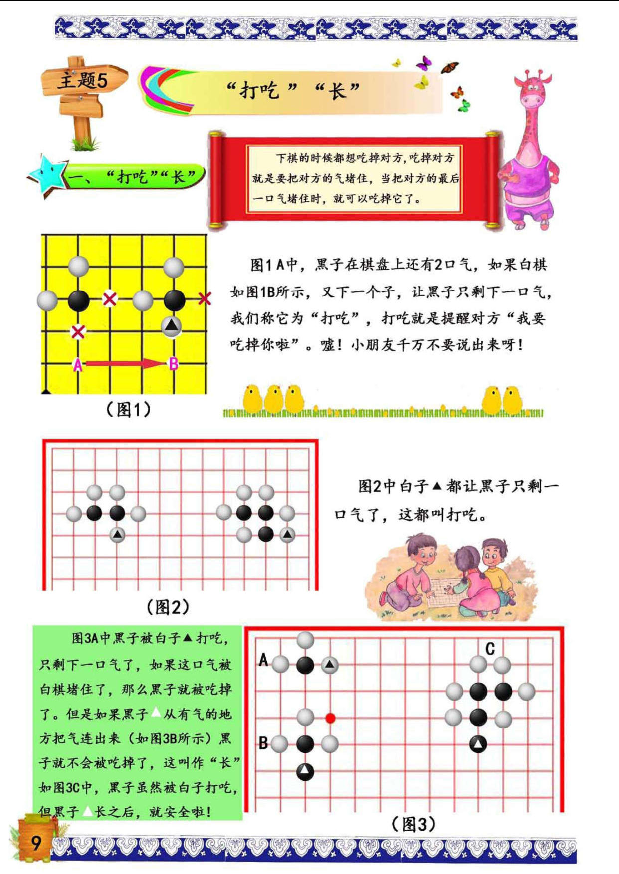 幼儿围棋 正文.jpg