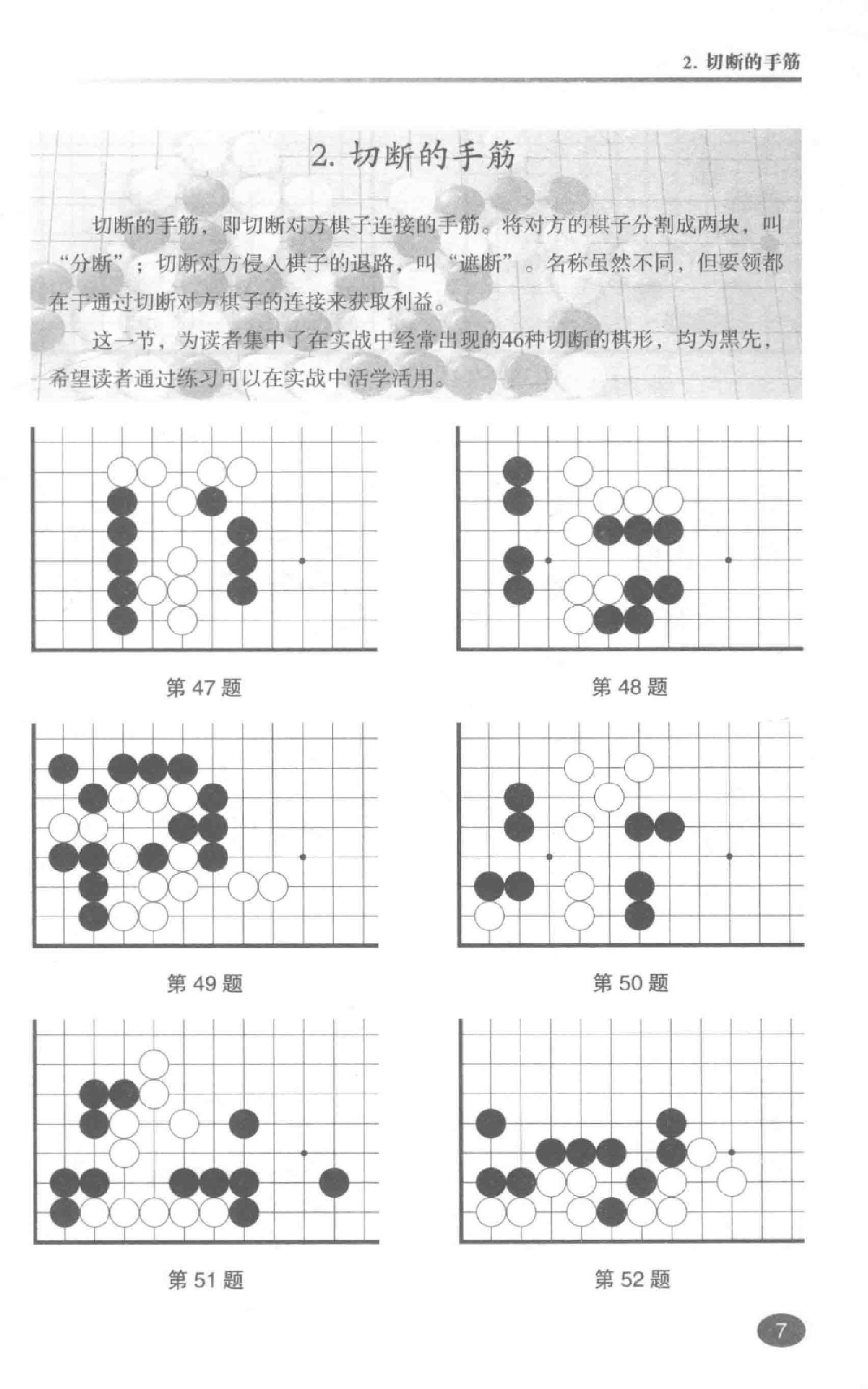 围棋经典手筋3600题初级篇0014.jpg