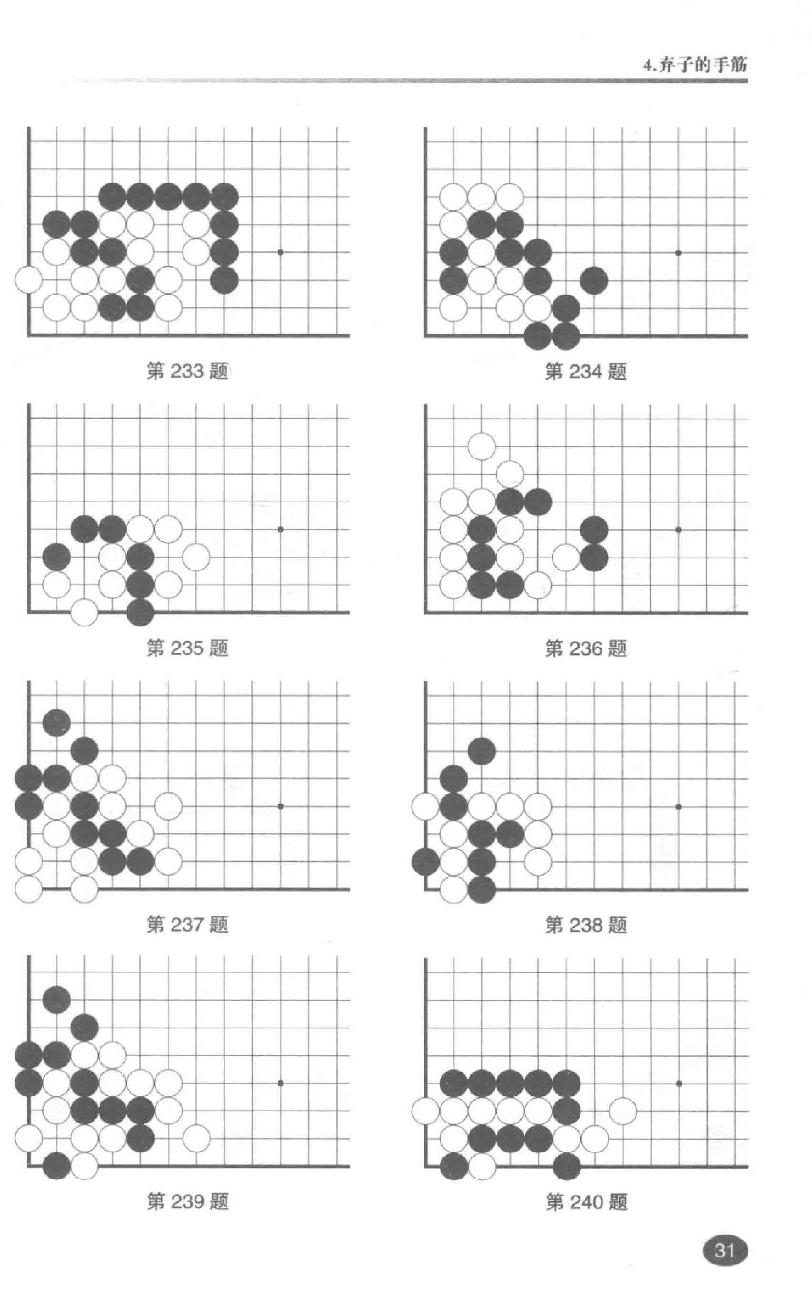 围棋经典手筋3600题初级篇0038.jpg