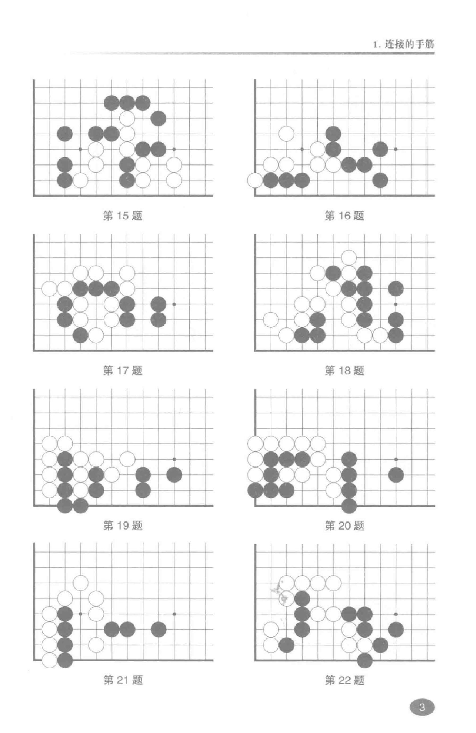 围棋经典手筋3600题中级篇0012.jpg