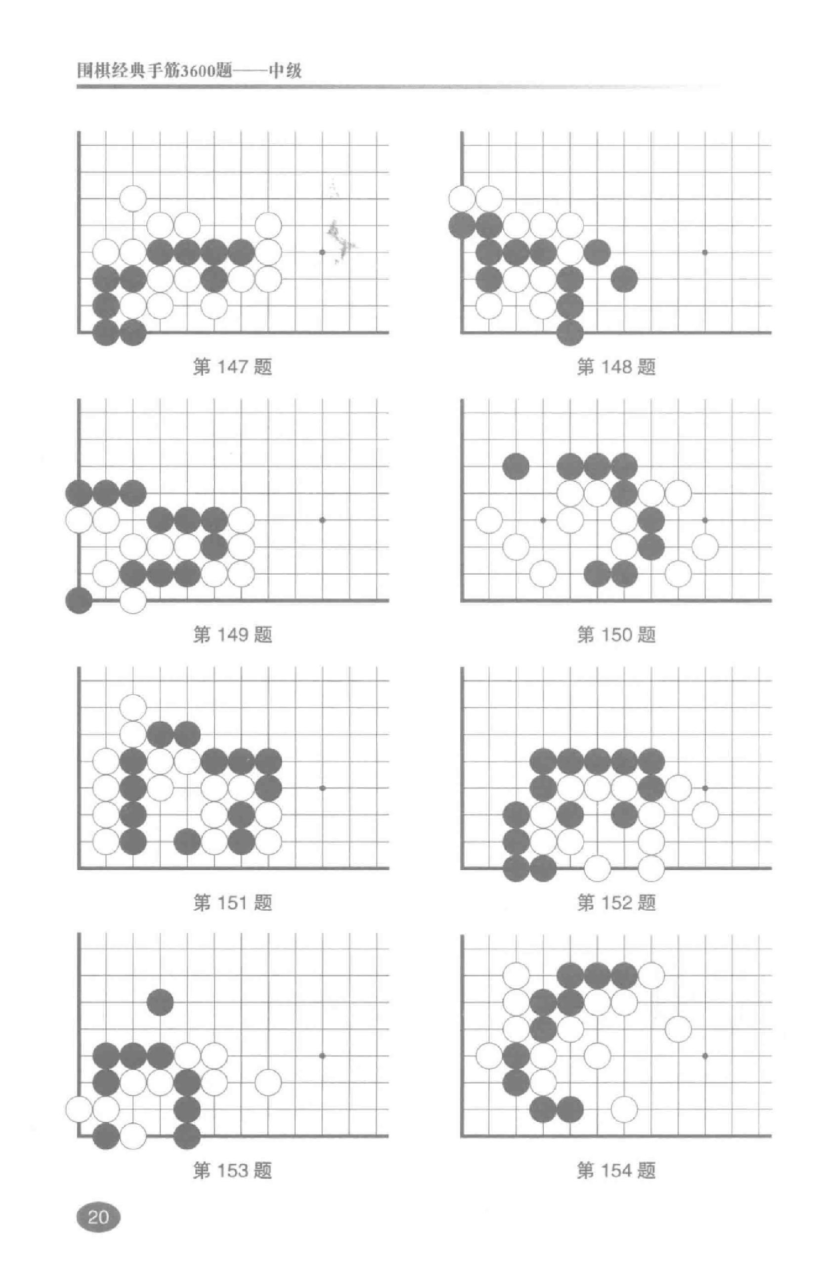 围棋经典手筋3600题中级篇0029.jpg