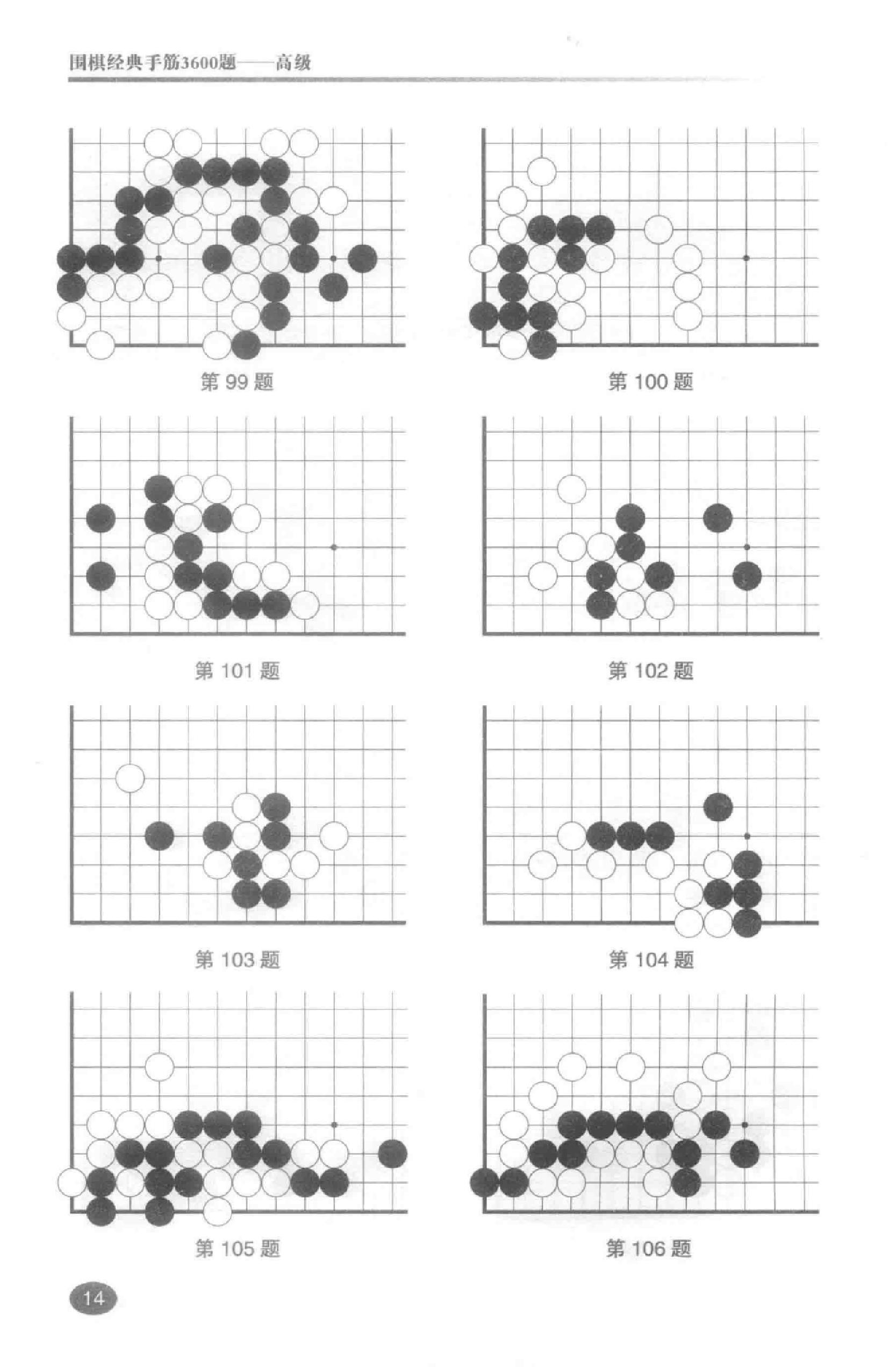 围棋经典手筋3600题高级篇0019.jpg