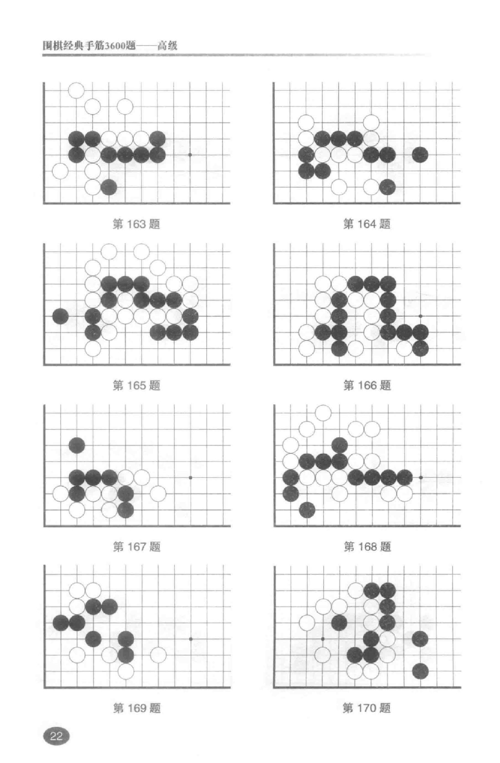 围棋经典手筋3600题高级篇0027.jpg