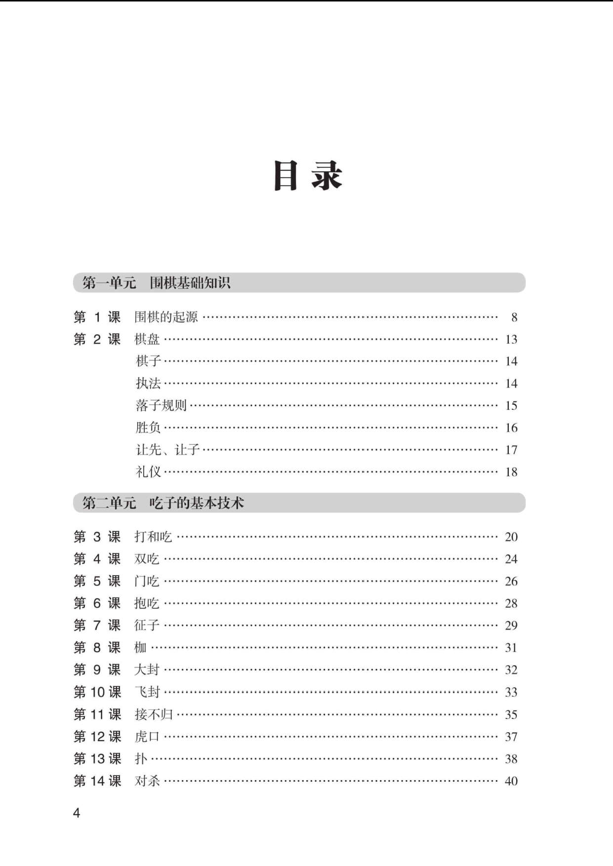 围棋入门（修订本）目录1.jpg