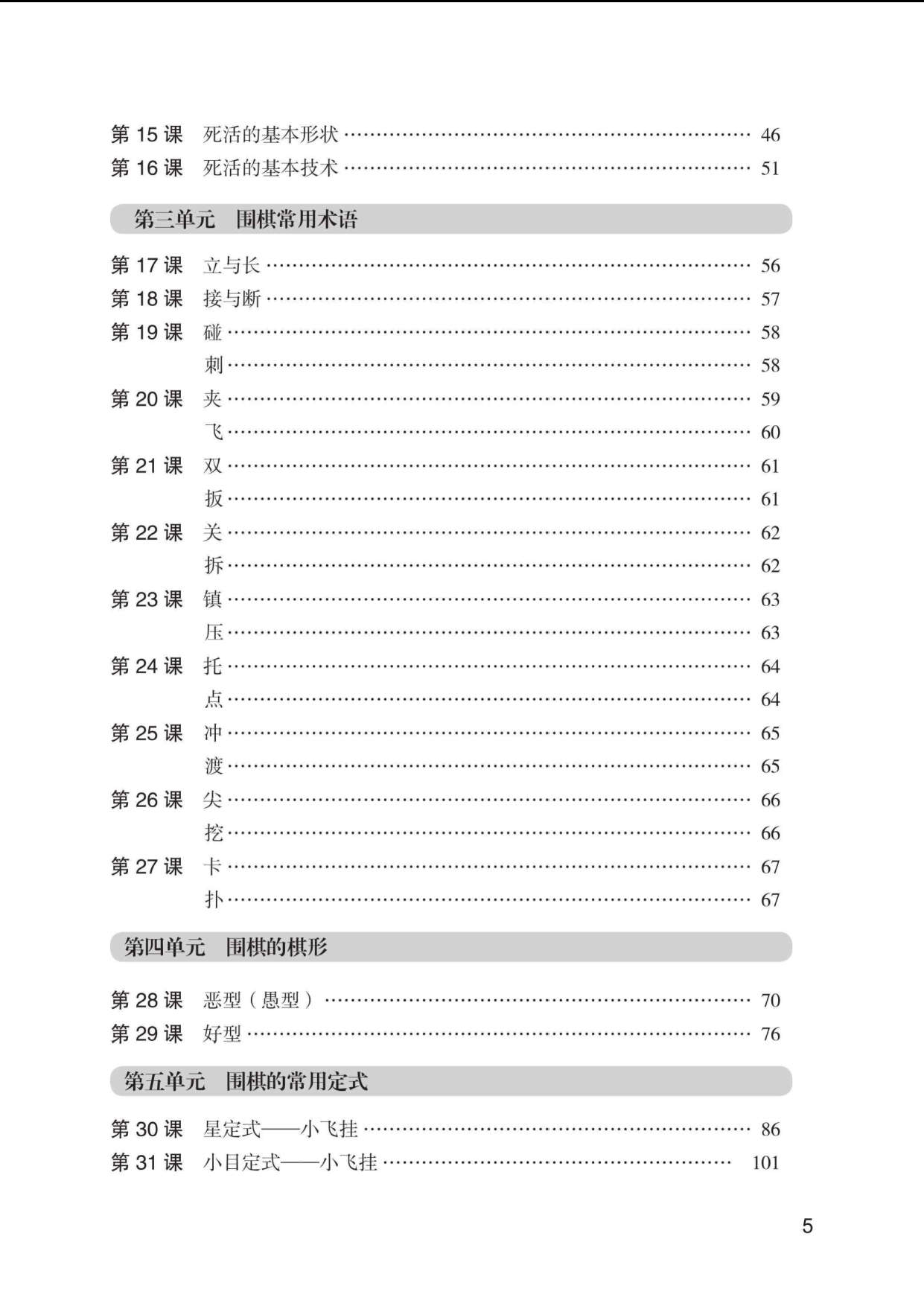 围棋入门（修订本）目录2.jpg