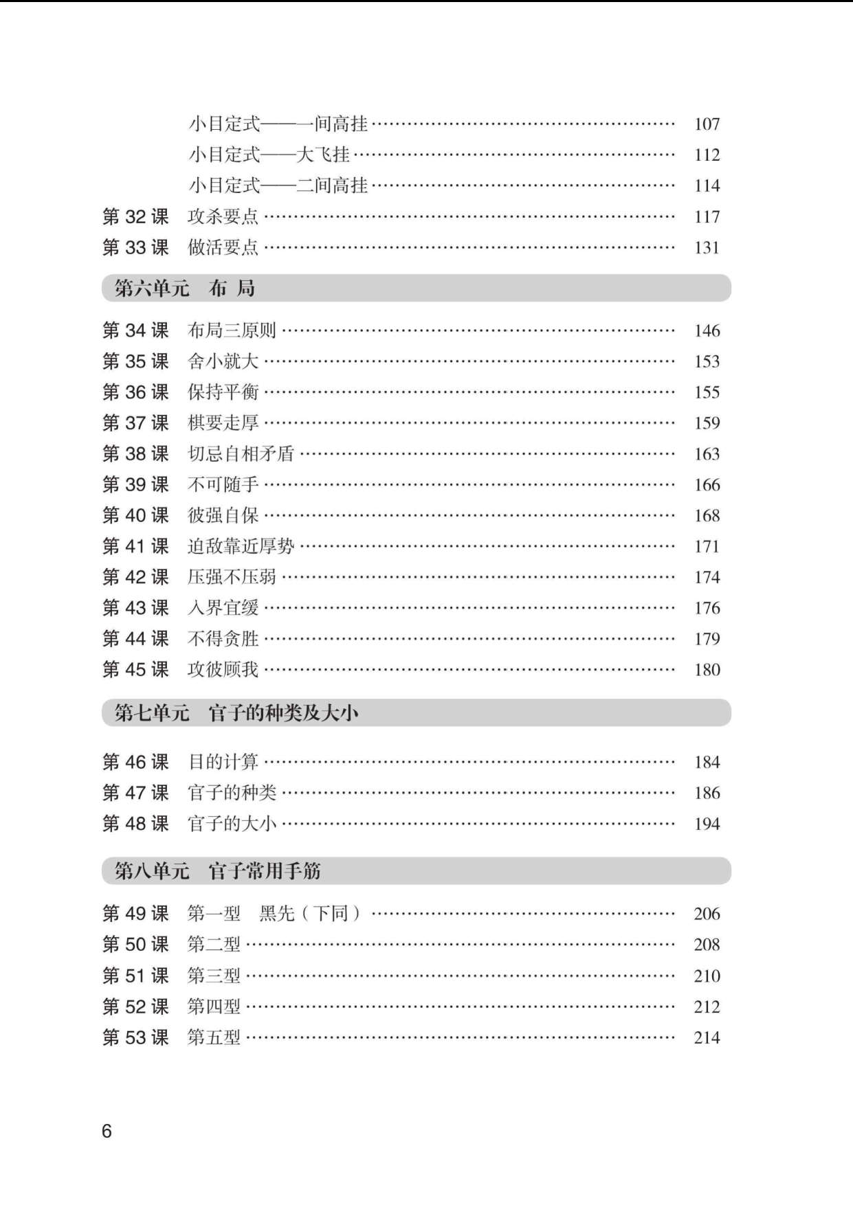 围棋入门（修订本）目录3.jpg