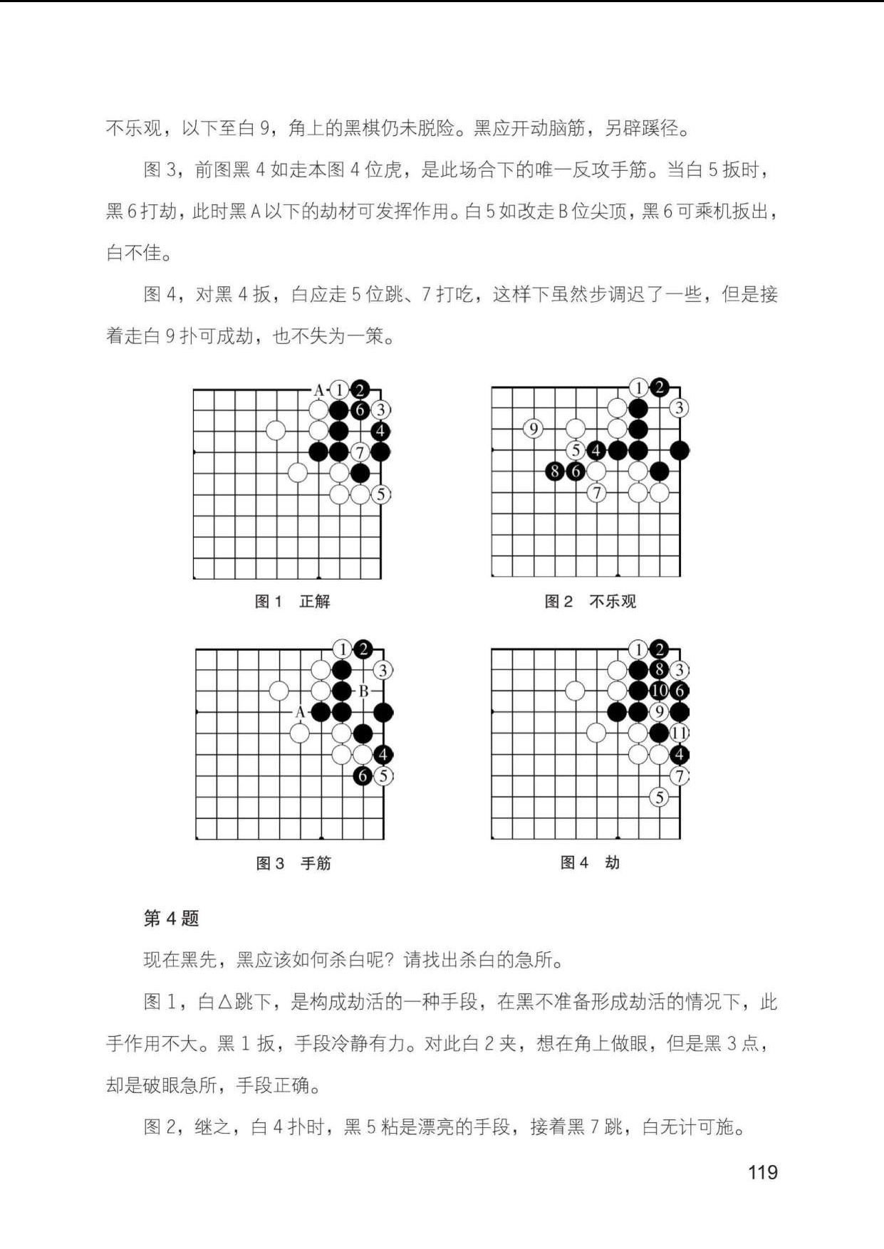 围棋入门（修订本）正文.jpg