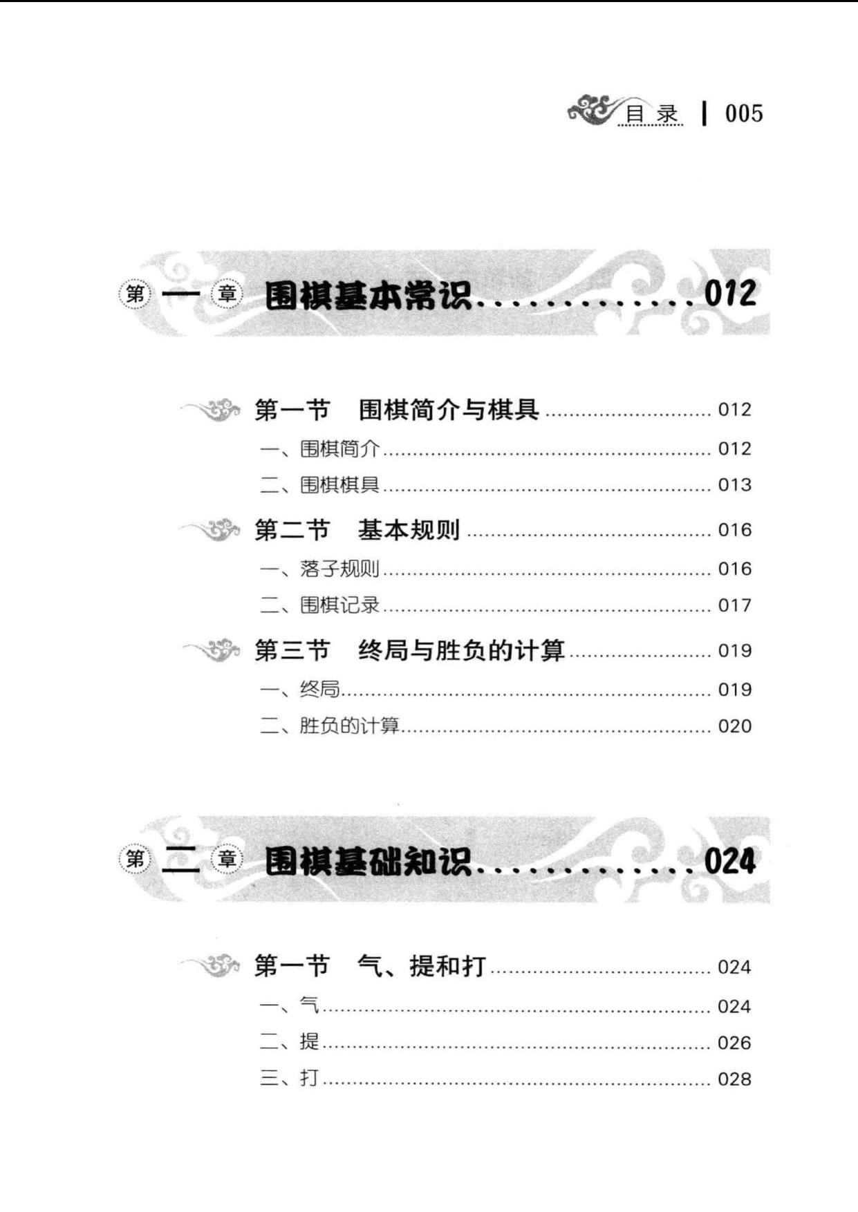 围棋入门（修订版）（李烨）目录1.jpg