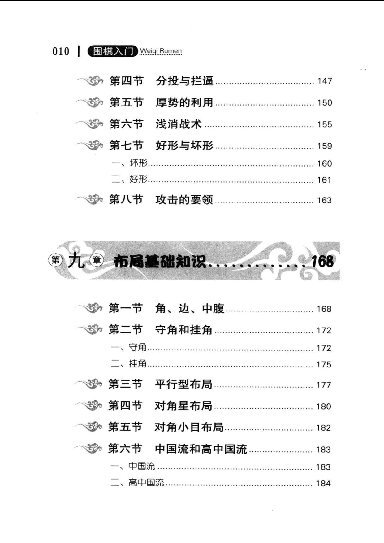 围棋入门（修订版）（李烨）目录6.jpg