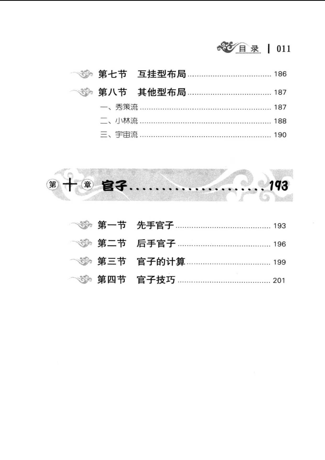 围棋入门（修订版）（李烨）目录7.jpg