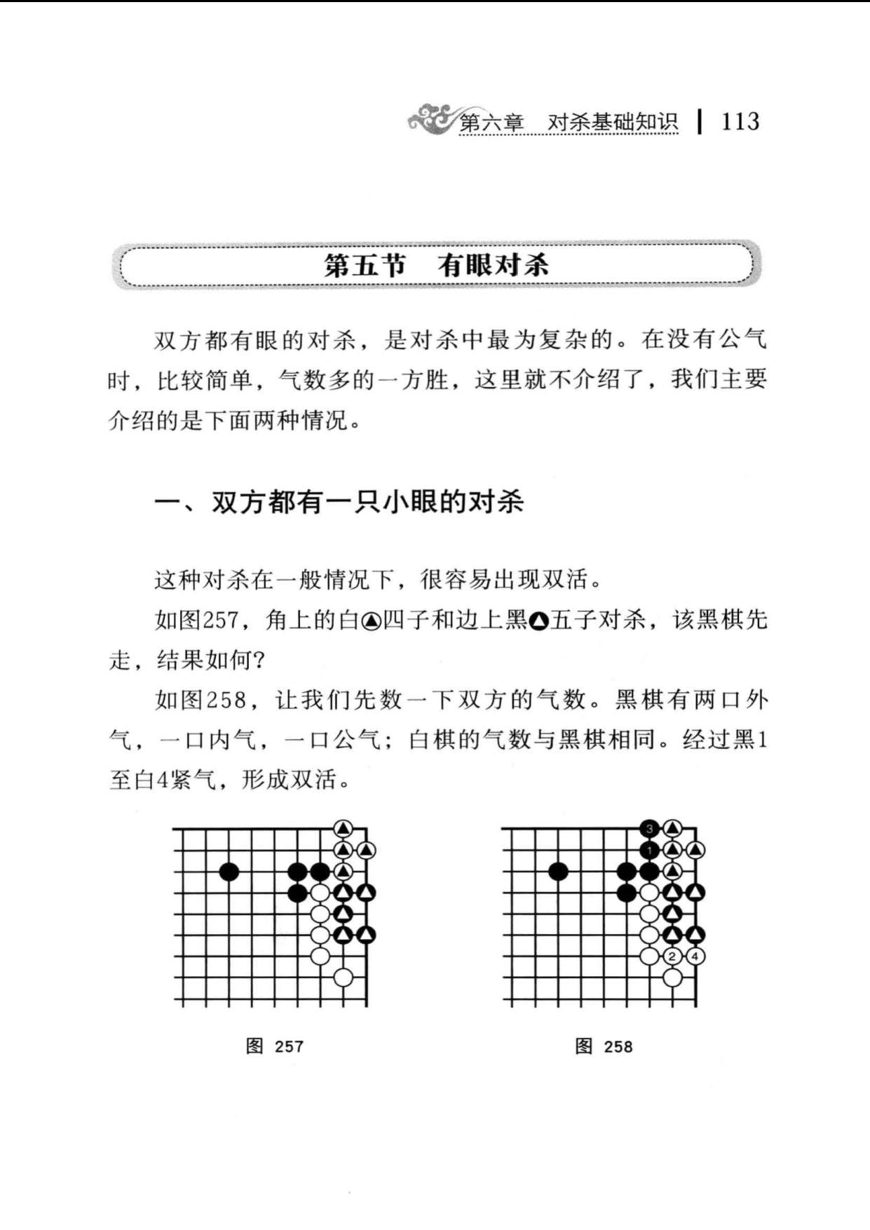 围棋入门（修订版）（李烨）正文.jpg