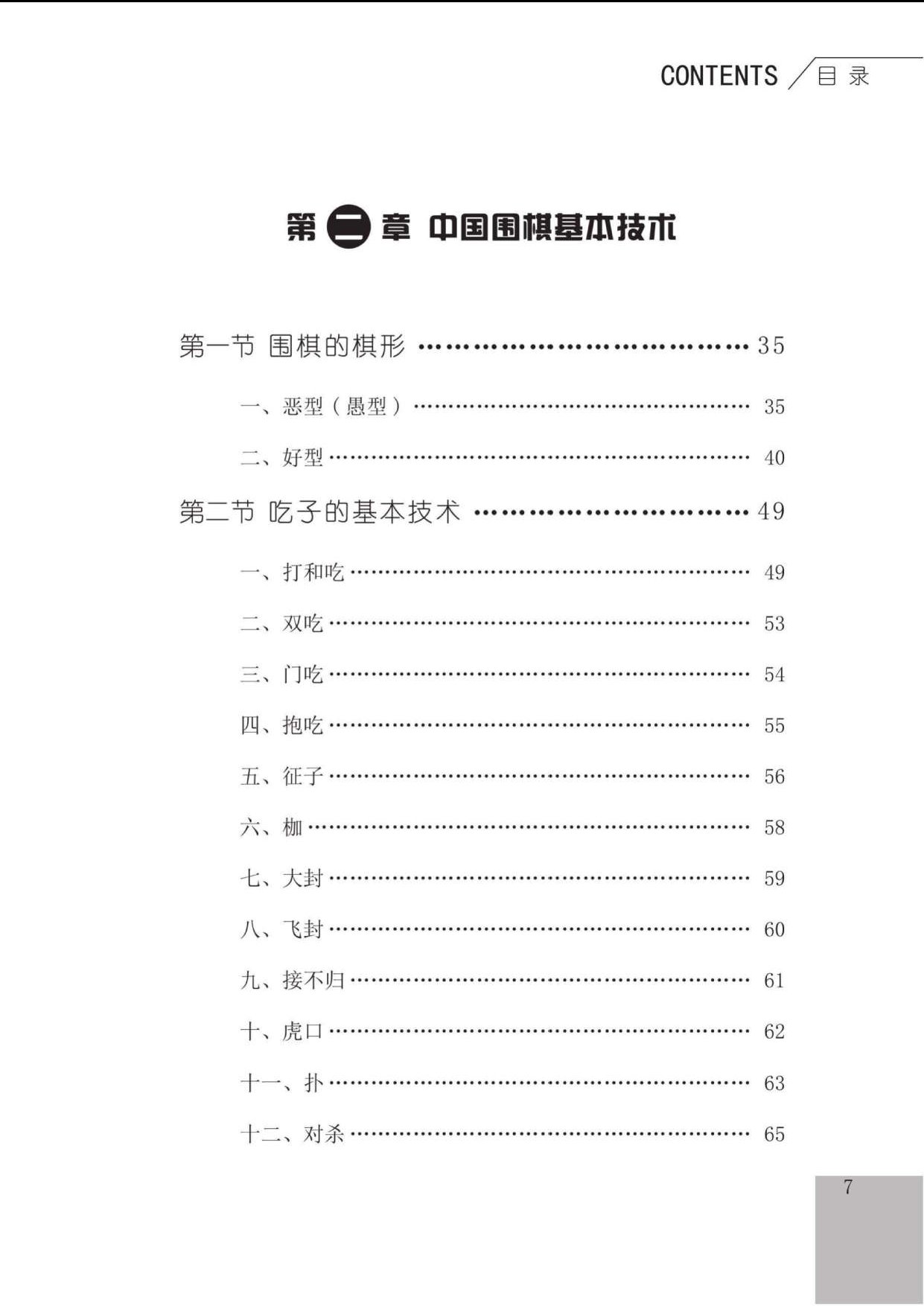 少儿围棋入门（少儿棋牌图书编委会）目录3.jpg