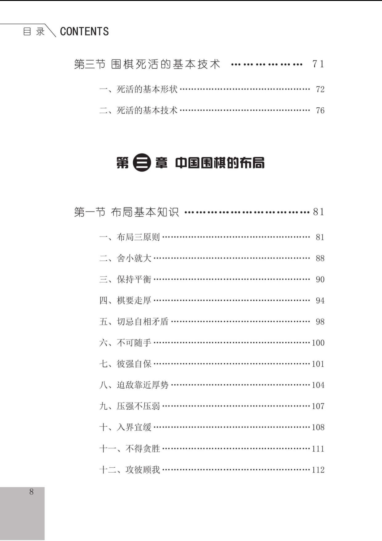 少儿围棋入门（少儿棋牌图书编委会）目录4.jpg