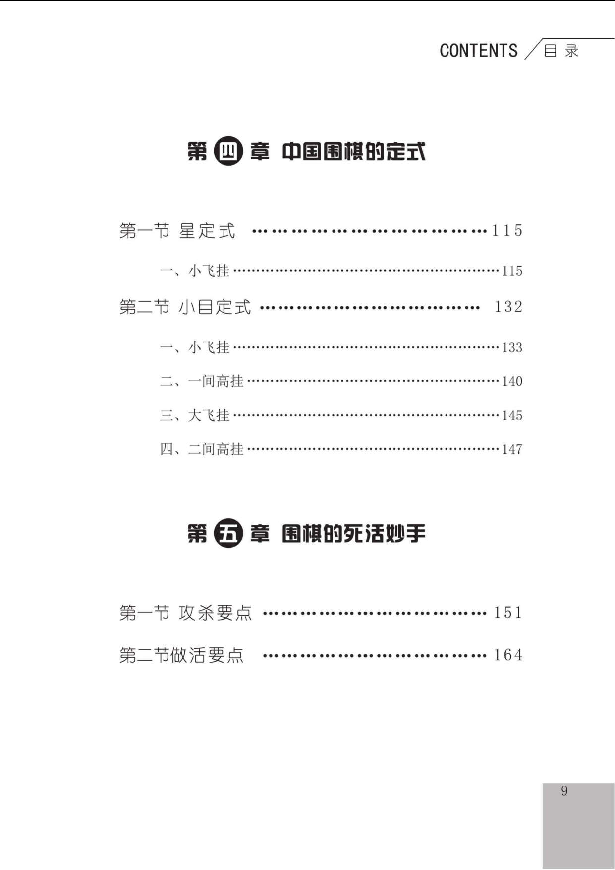 少儿围棋入门（少儿棋牌图书编委会）目录5.jpg