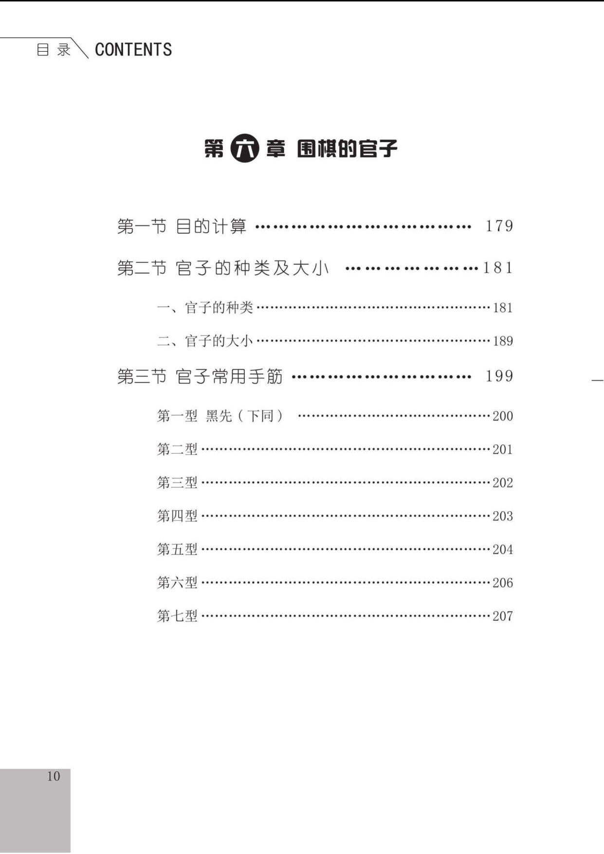 少儿围棋入门（少儿棋牌图书编委会）目录6.jpg