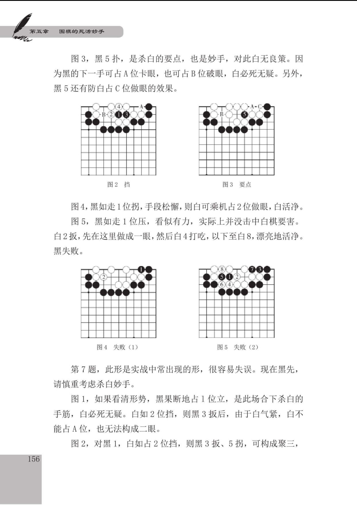 少儿围棋入门（少儿棋牌图书编委会）正文.jpg