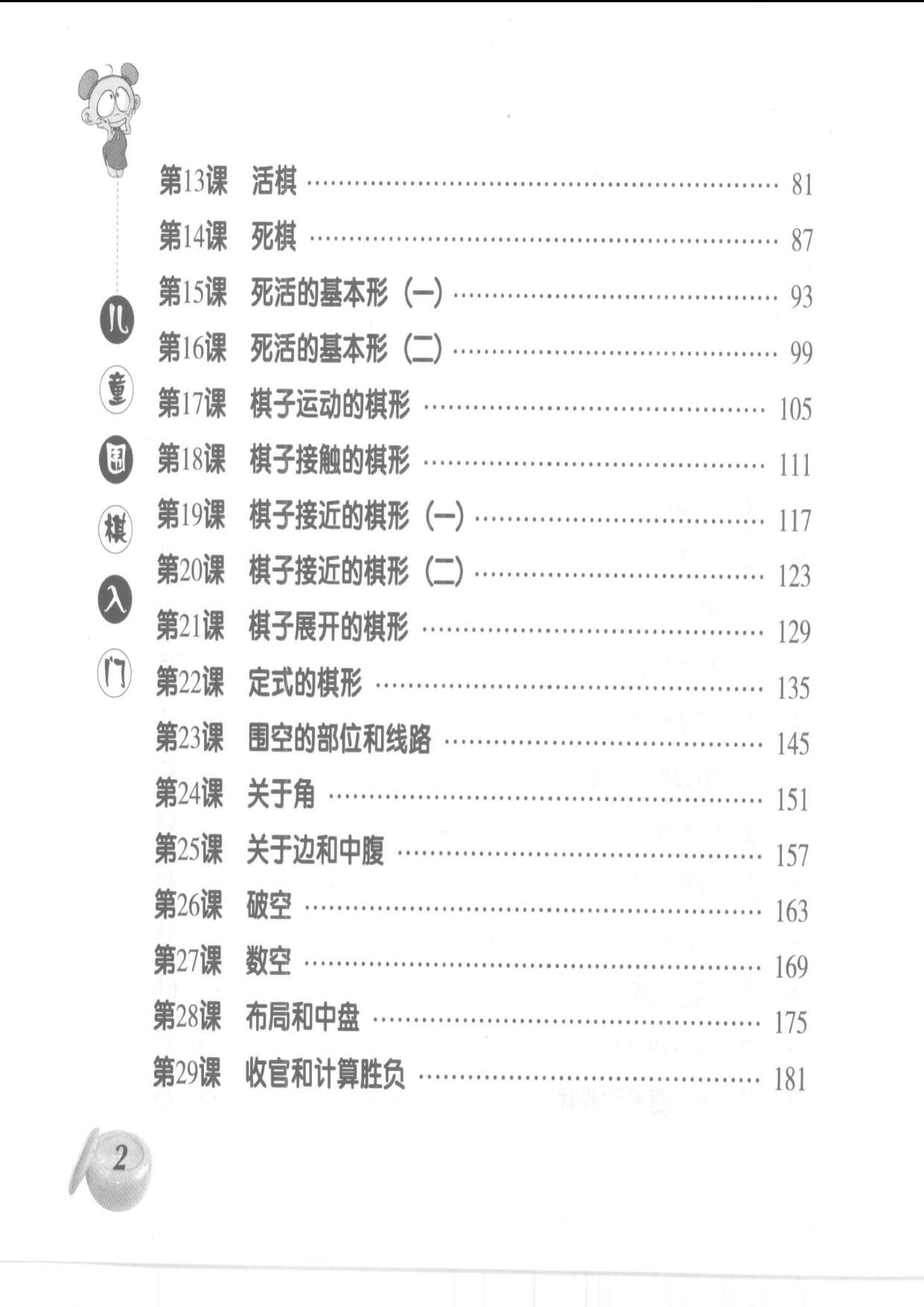 儿童围棋入门（丁开明）目录2.jpg