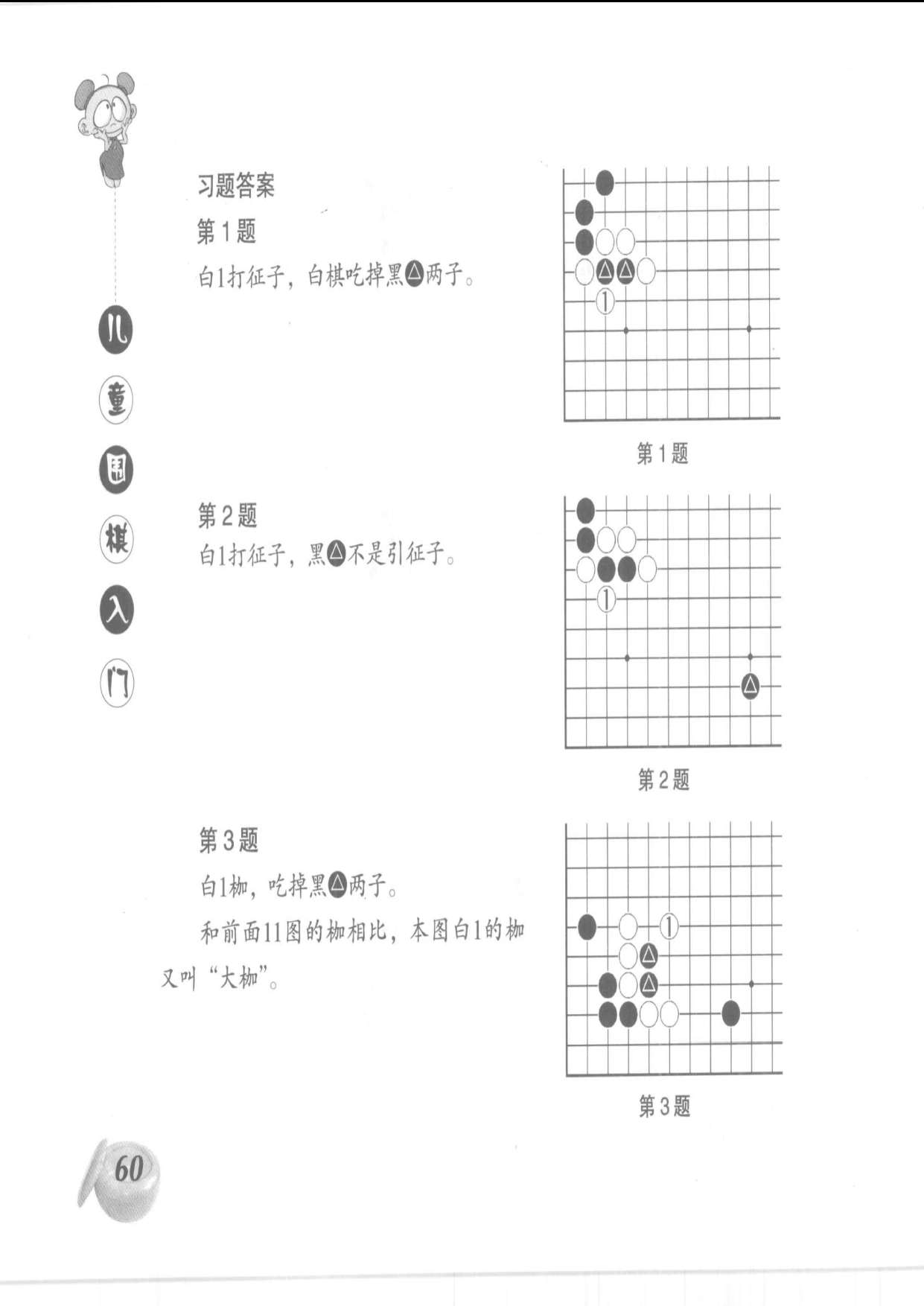 儿童围棋入门（丁开明）正文.jpg