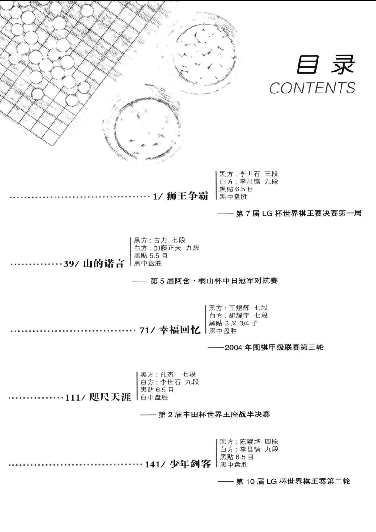 新世纪围棋之魅：倚天屠龙目录1.jpg