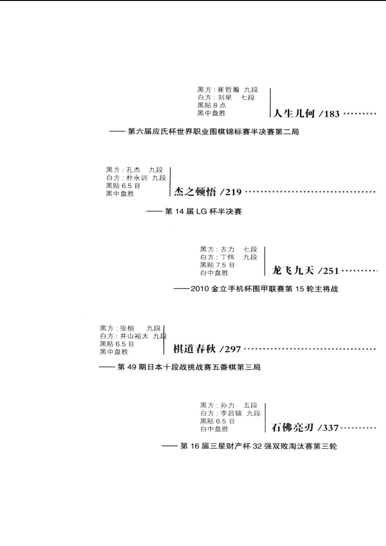 新世纪围棋之魅：倚天屠龙目录2.jpg