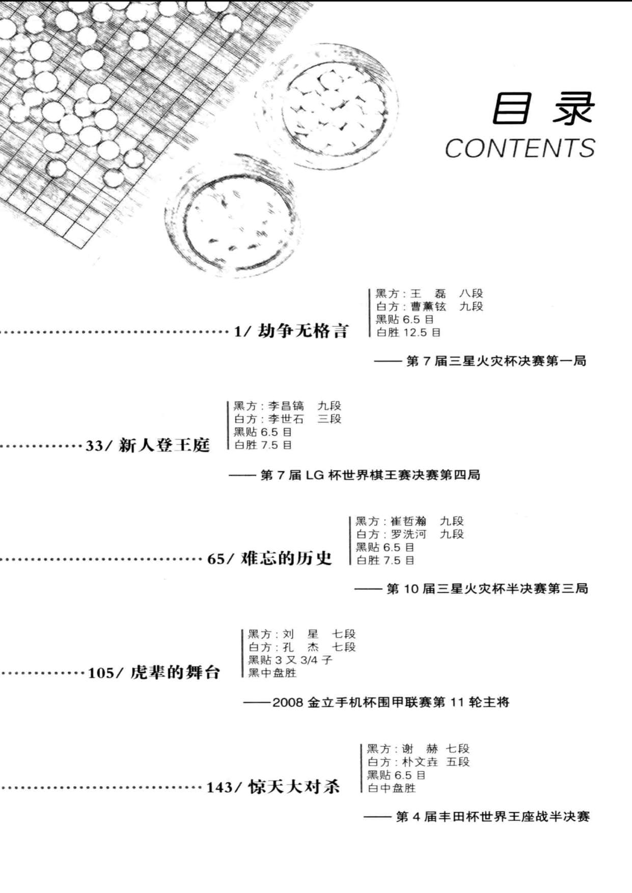 新世纪围棋之魅：呕血劫争目录1.jpg